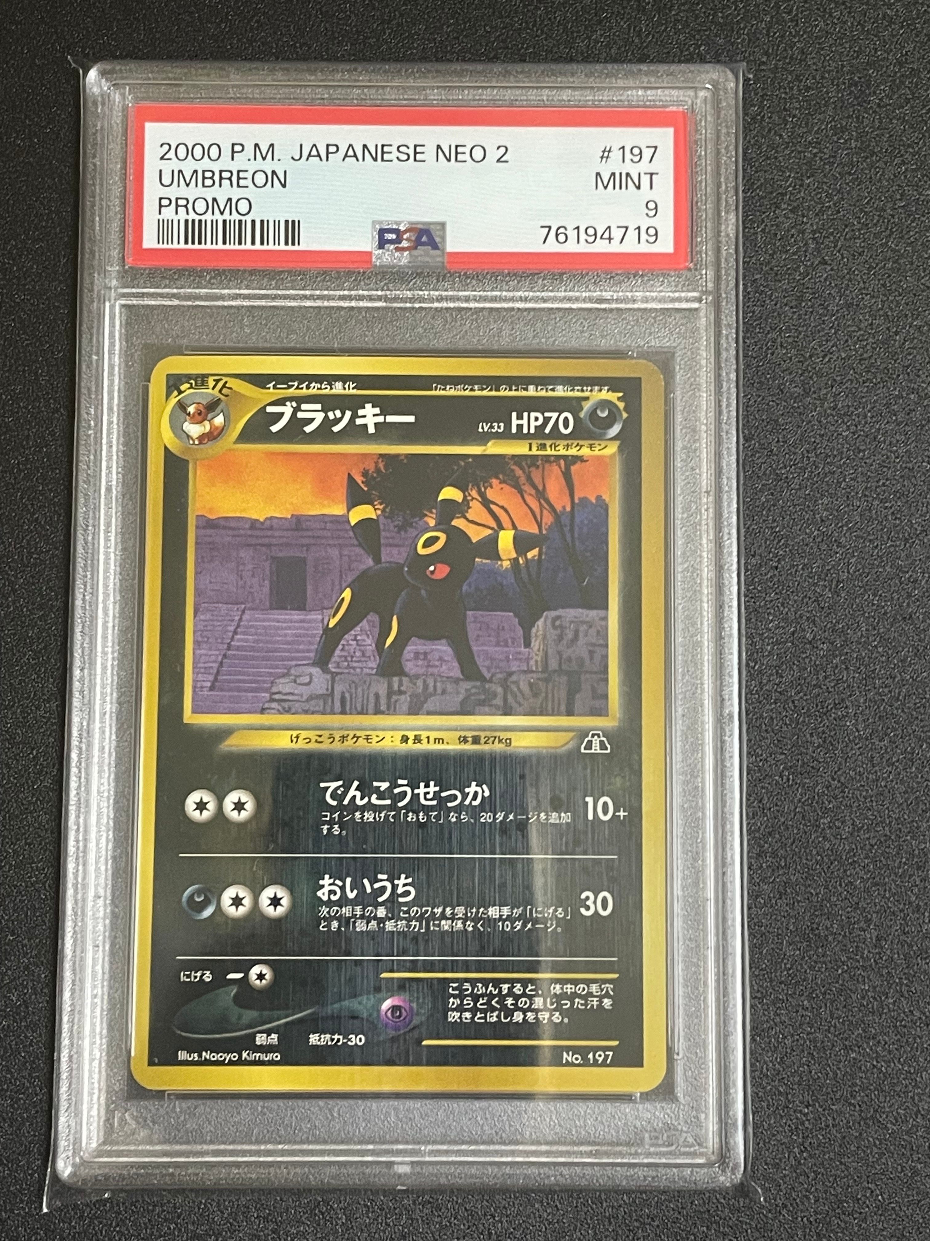 ブラッキープレミアムファイル2: 旧裏[neoP2 No.197](プレミアムファイル2)