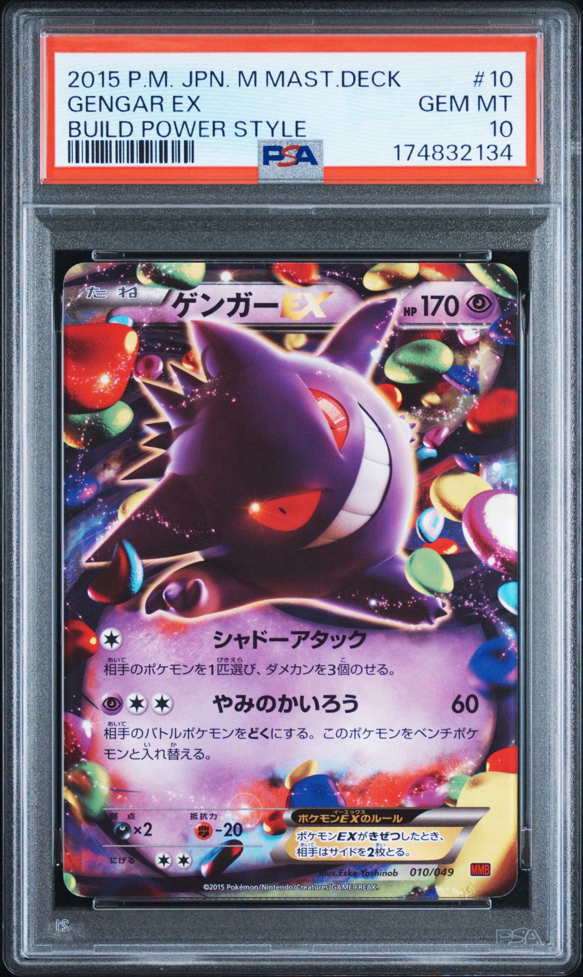 PSA10】ゲンガーEX [MMB 010/049](メガマスターデッキビルドBOX