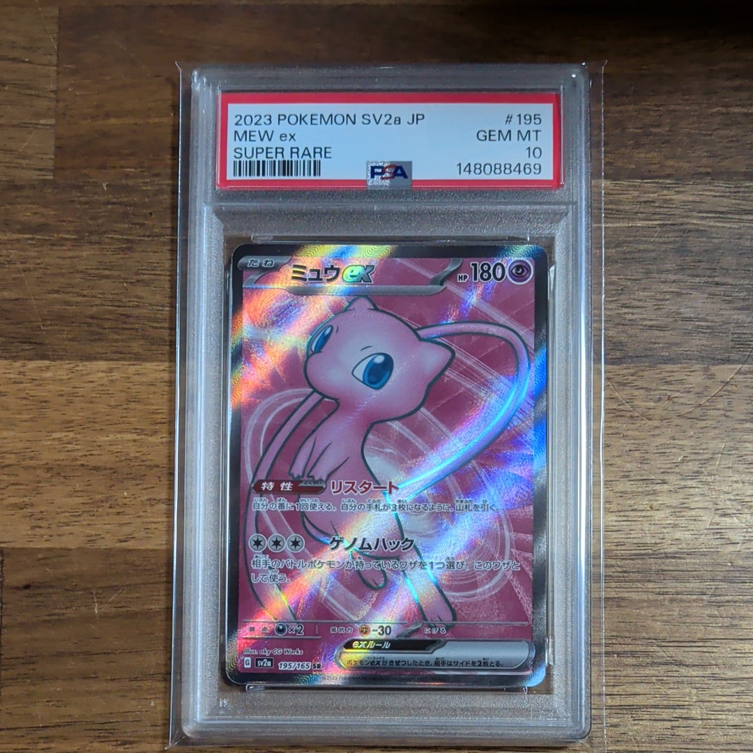 ミュウex SR[SV2a 195/165](強化拡張パック「ポケモンカード151」)の