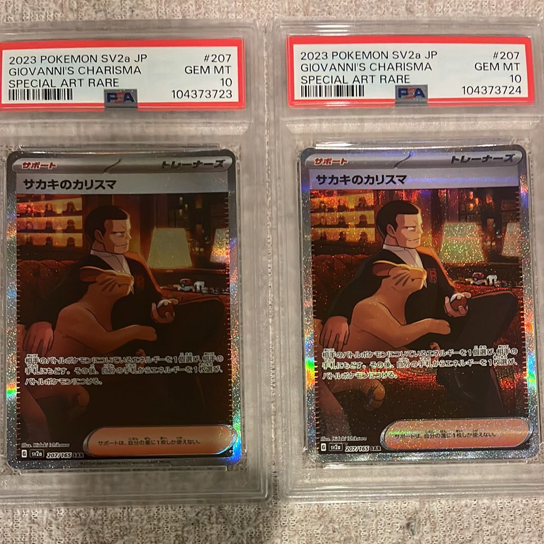 サカキのカリスマ SAR[SV2a 207/165](強化拡張パック「ポケモンカード151」)