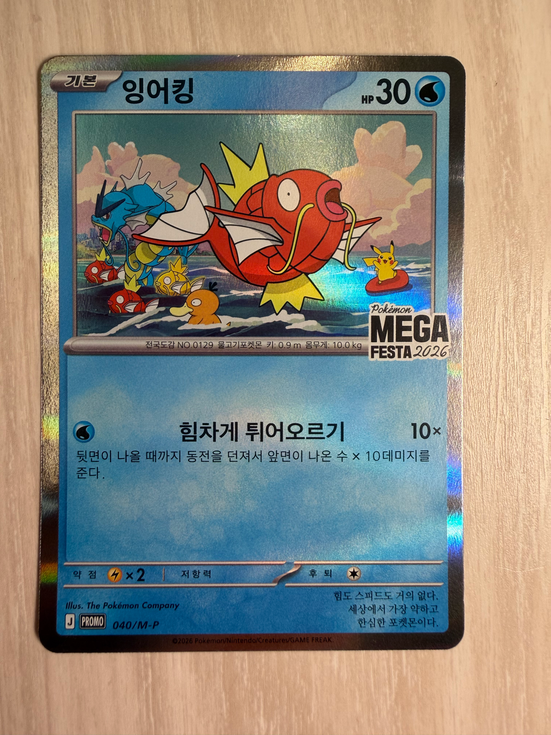 コイキング プロモ [040/M-P]【韓国語版】(プロモーションカード「ポケモン メガフェスタ2026 プロモカードパック」)