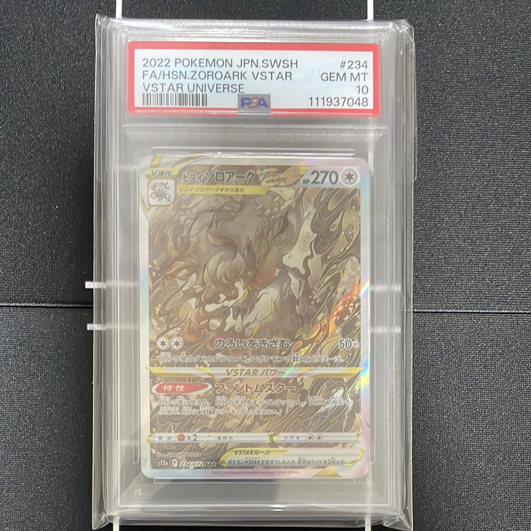 ヒスイゾロアークVSTAR SAR[s12a 234/172](ハイクラスパック「VSTARユニバース」)