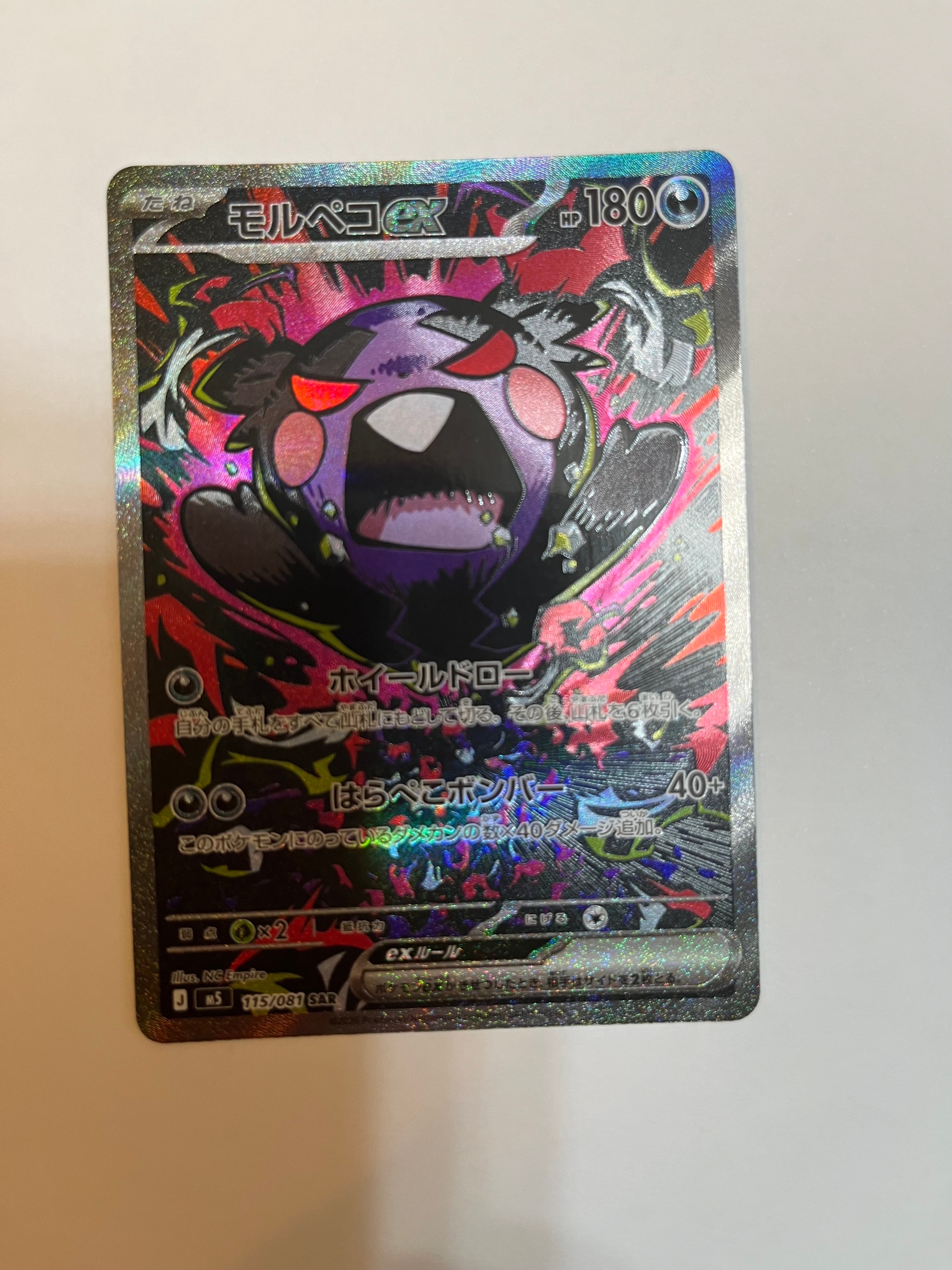 モルペコex SAR [M5 115/081](拡張パック「アビスアイ」)