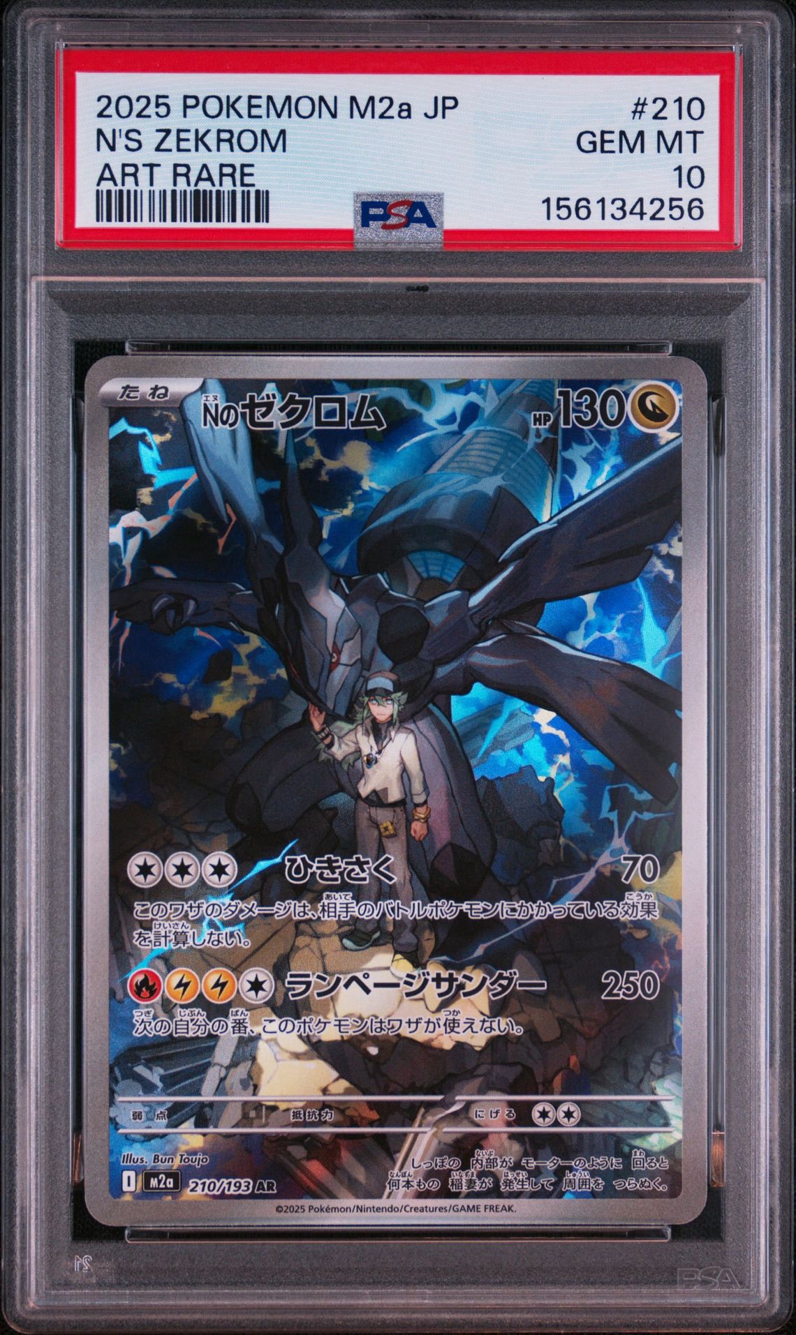 Nのゼクロム AR [M2a 210/193](ハイクラスパック「MEGAドリームex