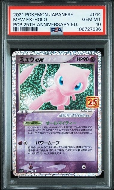 ミュウex: プロモ[S8a-P 014/025](プロモカードパック 25th ANNIVERSARY edition)