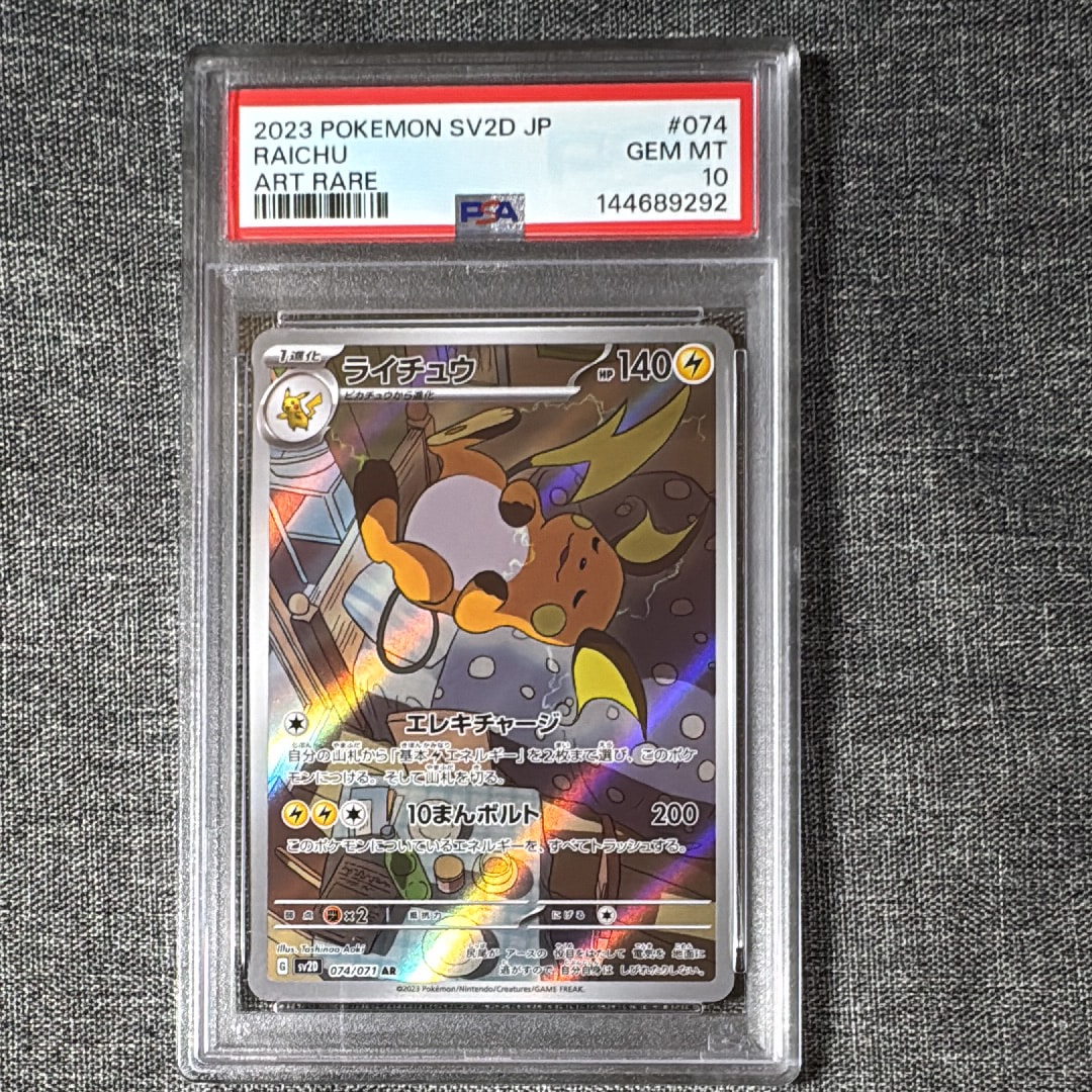 PSA10】ライチュウ AR[SV2D 074/071](拡張パック「クレイバースト」) 1