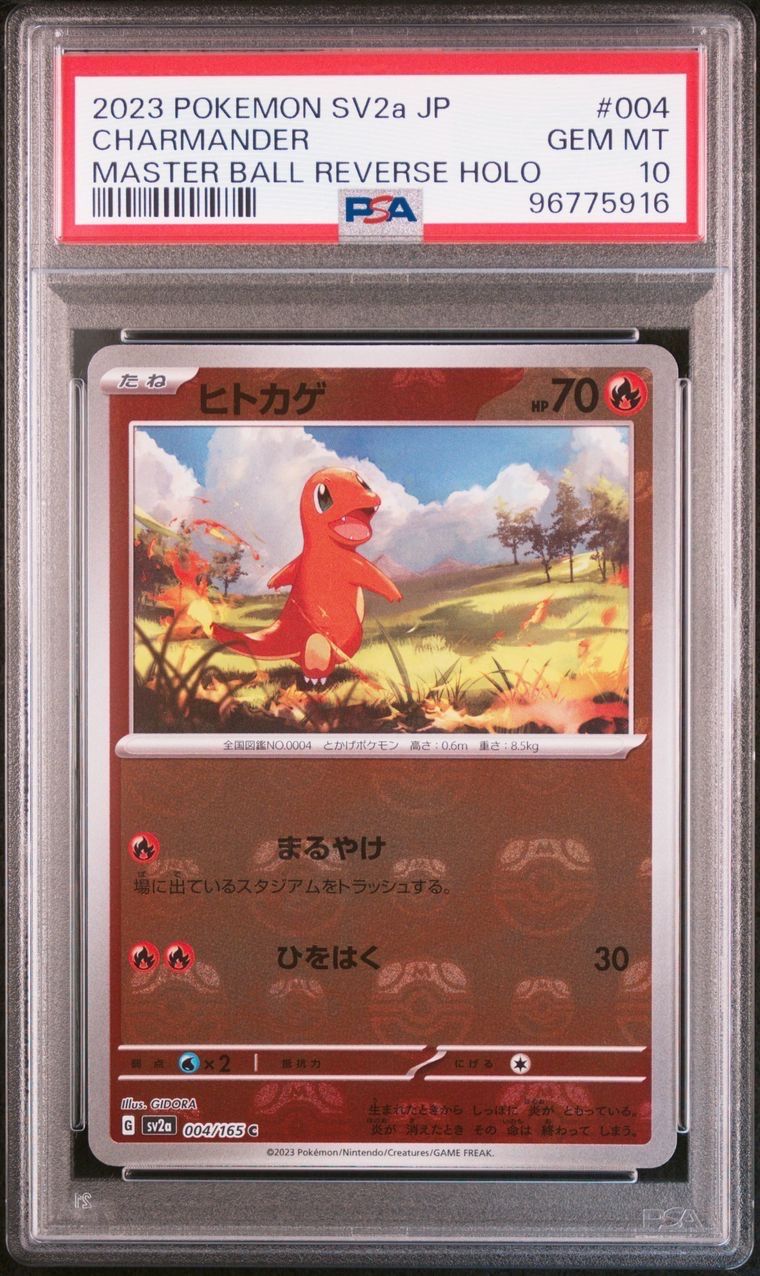 ヒトカゲ C: マスターボールミラー[SV2a 004/165](強化拡張パック「ポケモンカード151」)