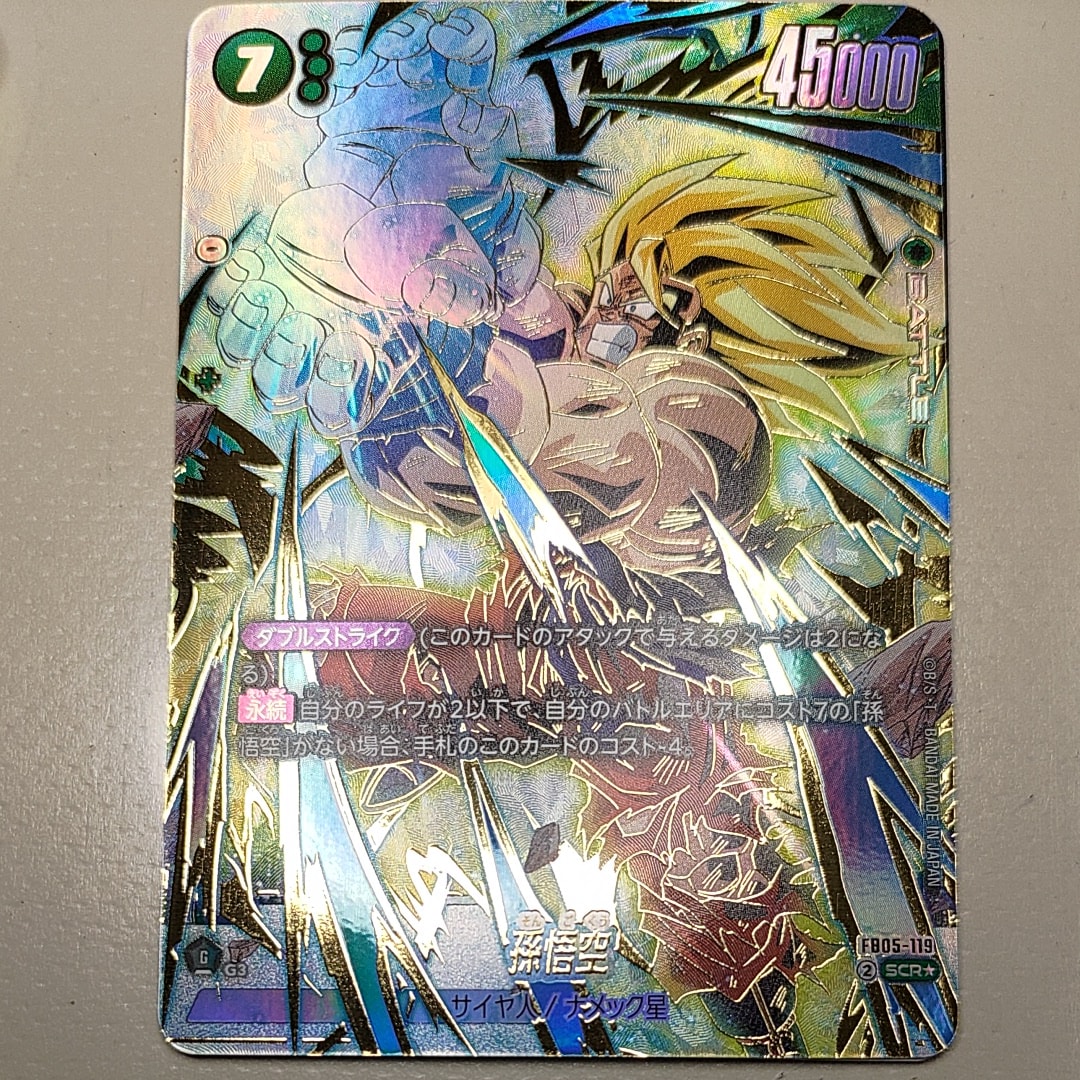 ベジット SCR [FB02-139](フュージョンワールド「ブースターパック