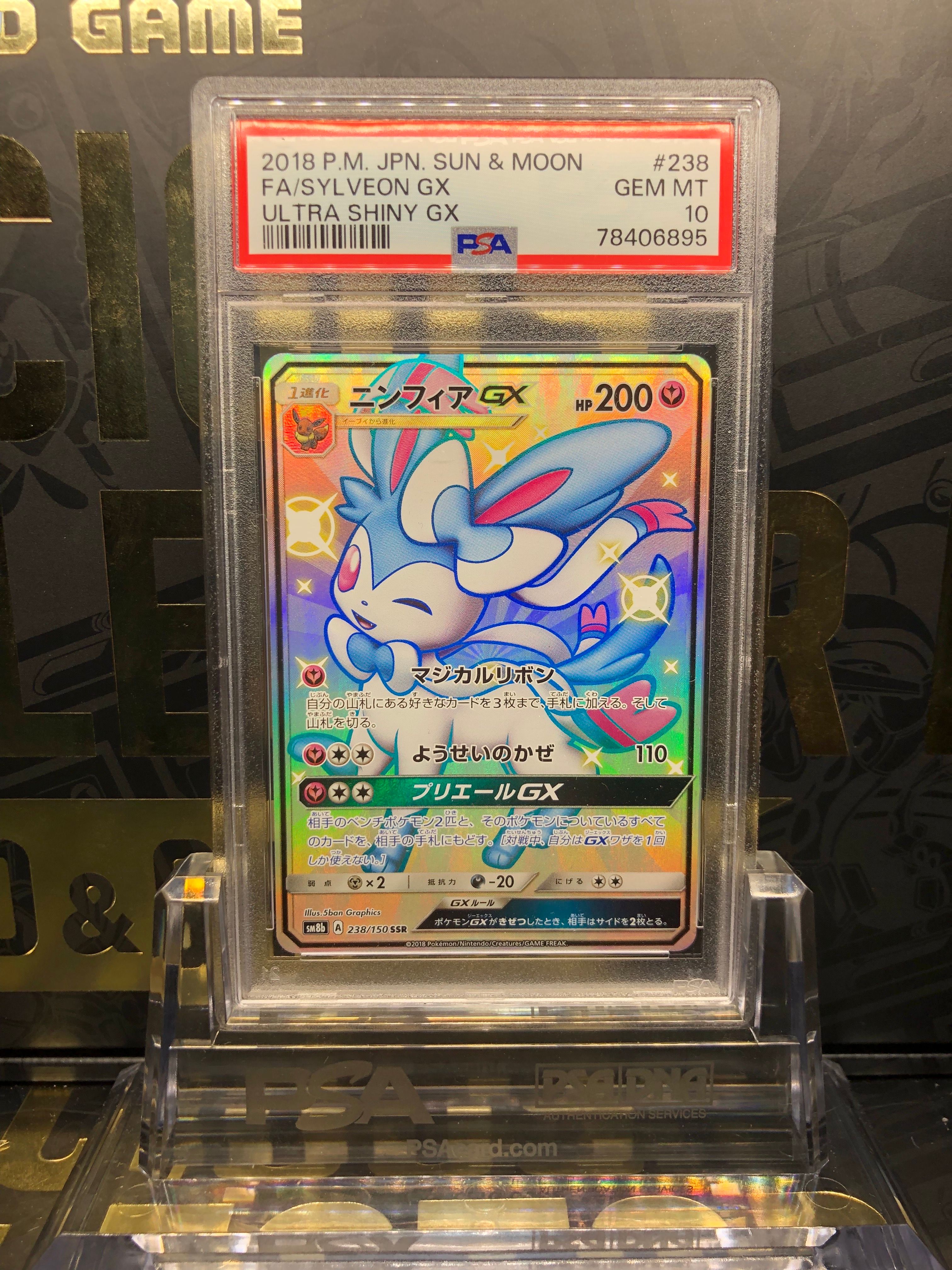 ニンフィアGX SSR[SM8b 238/150](ハイクラスパック「GXウルトラシャイニー」)