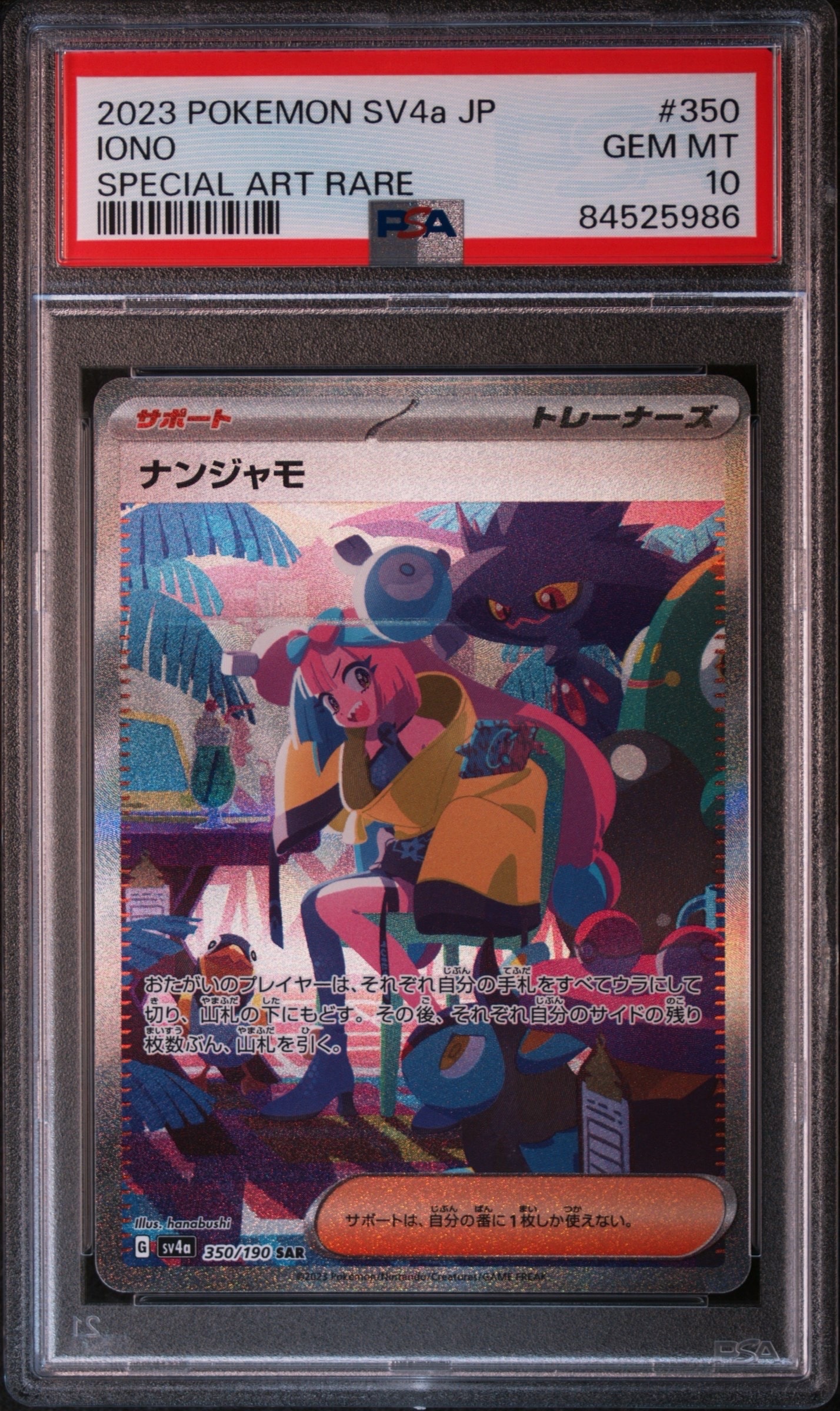 ナンジャモ SAR [SV4a 350/190](ハイクラスパック「シャイニートレジャーex」)