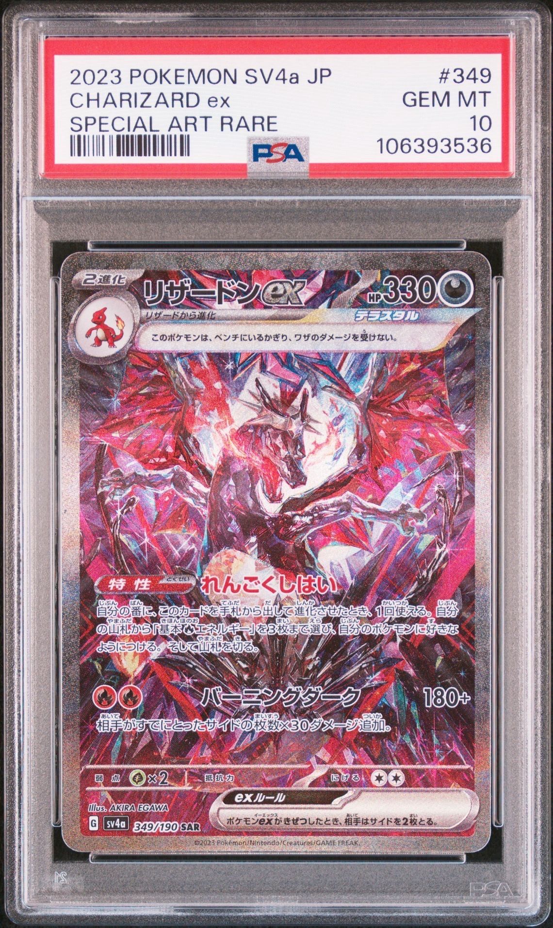 リザードンex SAR [SV4a 349/190](ハイクラスパック「シャイニートレジャーex」)