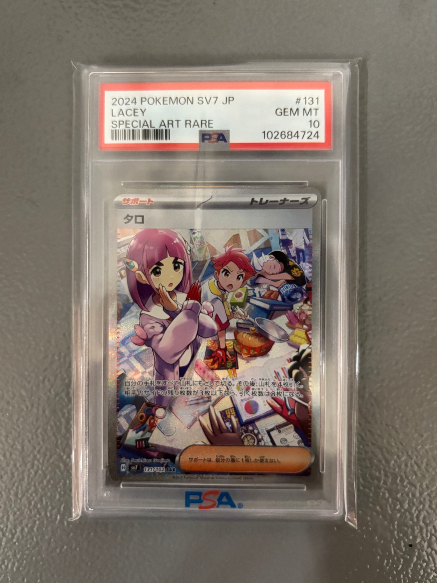 キ*ラ様 PSA10 タロ SAR SV7 131/102 状態A】タロ SAR (131/102) [SV7 キ*ラ様 PSA10 タロ SAR SV7 131/102 状態A】タロ SAR (131/102) [SV7