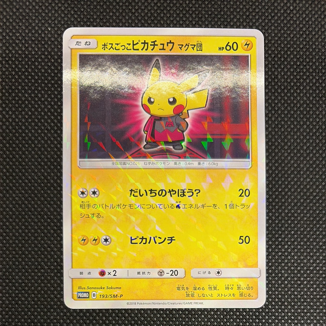 PSA10】ボスごっこピカチュウ マグマ団: プロモ[SM-P 193