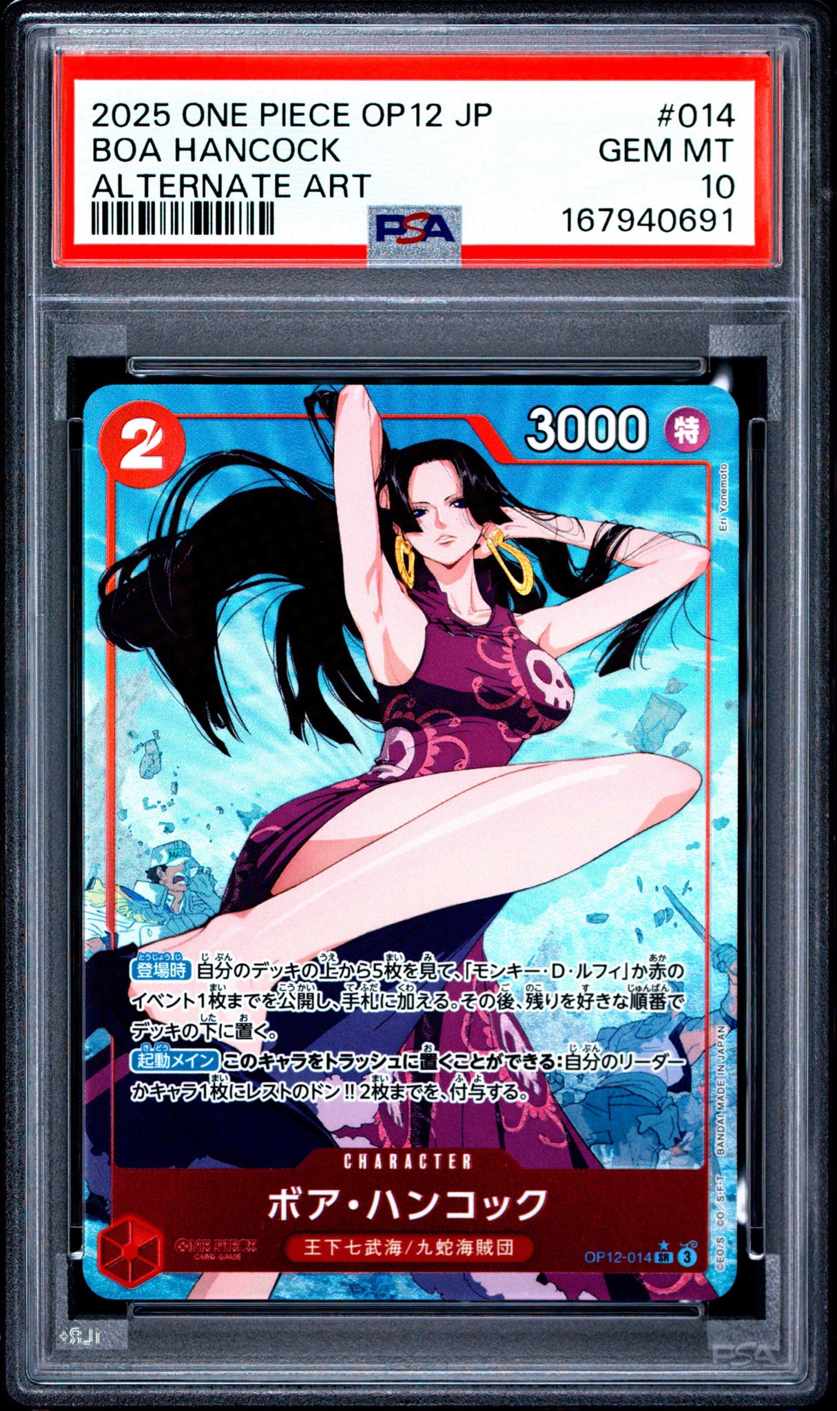 PSA10】ボア・ハンコック SR-P [OP12-014](ブースターパック「師弟の絆