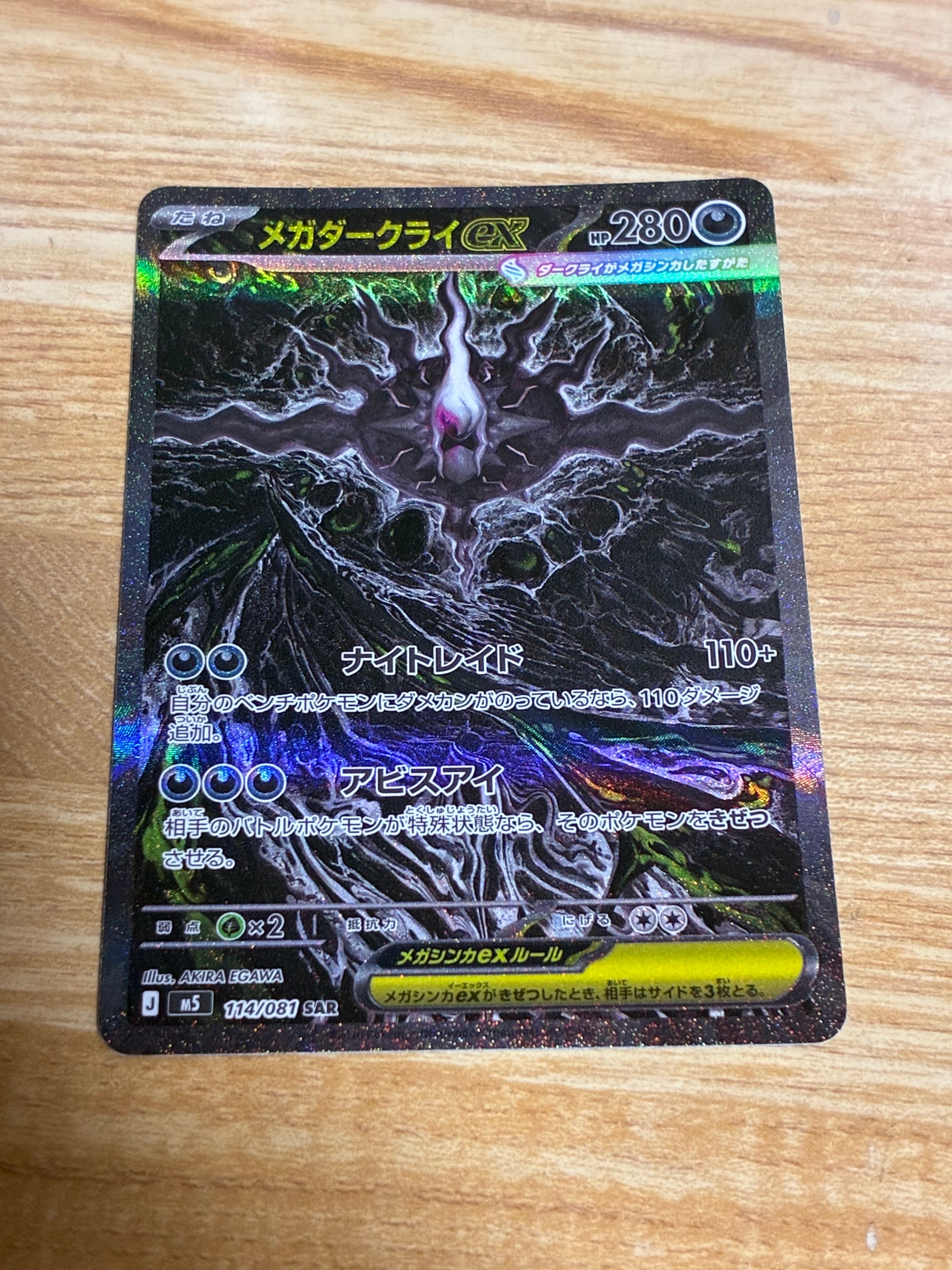 MレックウザEX SR [XY6 086/078](拡張パック「エメラルドブレイク」)の