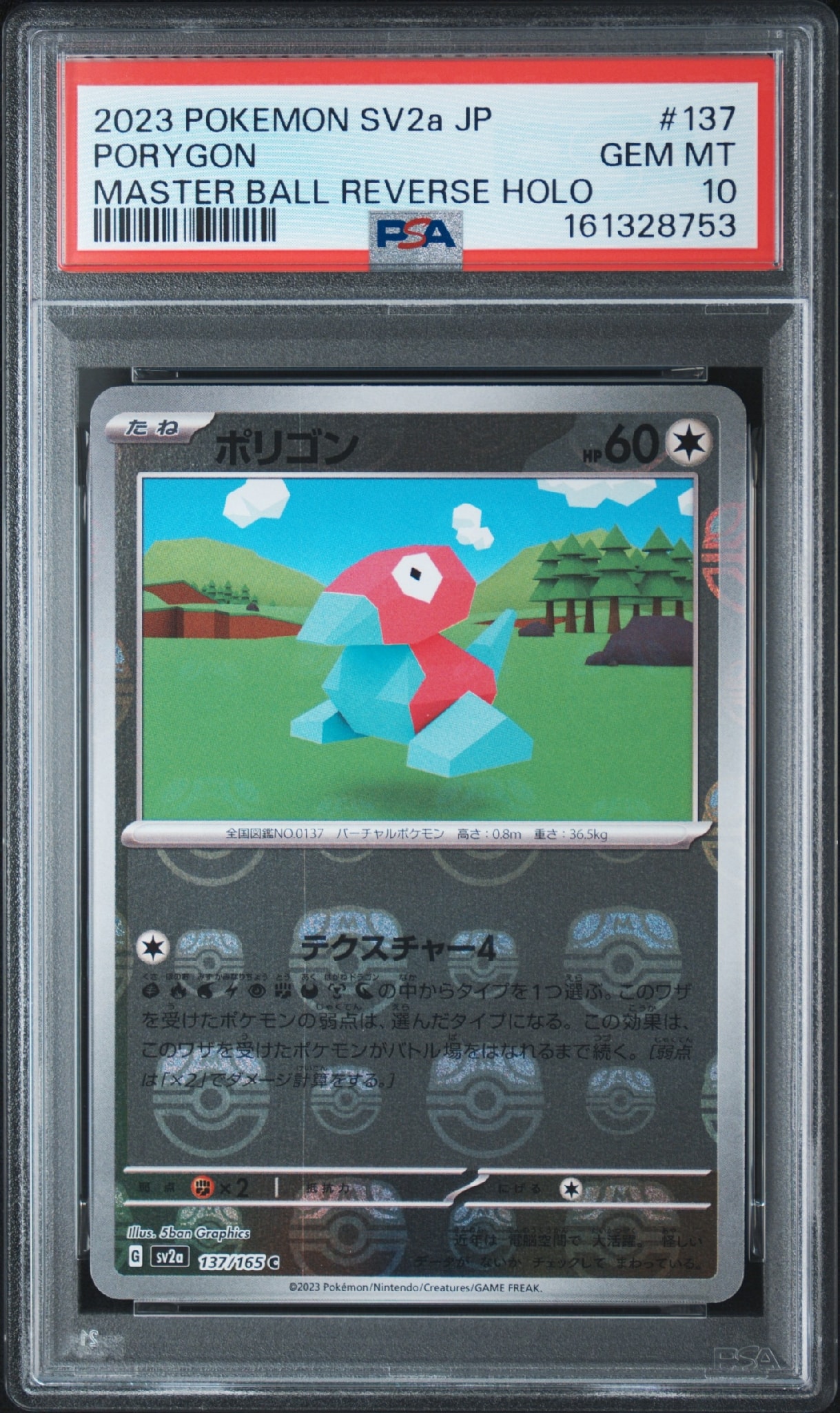 ポリゴン C: マスターボールミラー[SV2a 137/165](強化拡張パック「ポケモンカード151」)