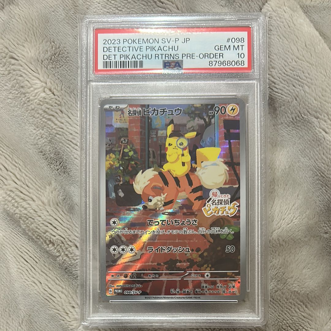 名探偵ピカチュウ: プロモ [SV-P 098](プロモーションカード「SV-P」)