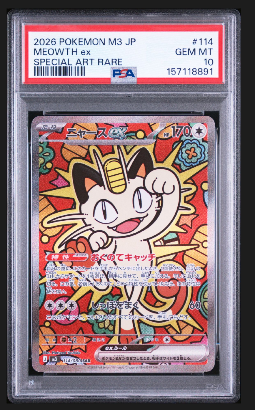 ニャースex SAR [M3 114/080](拡張パック「ムニキスゼロ」)通販・買取