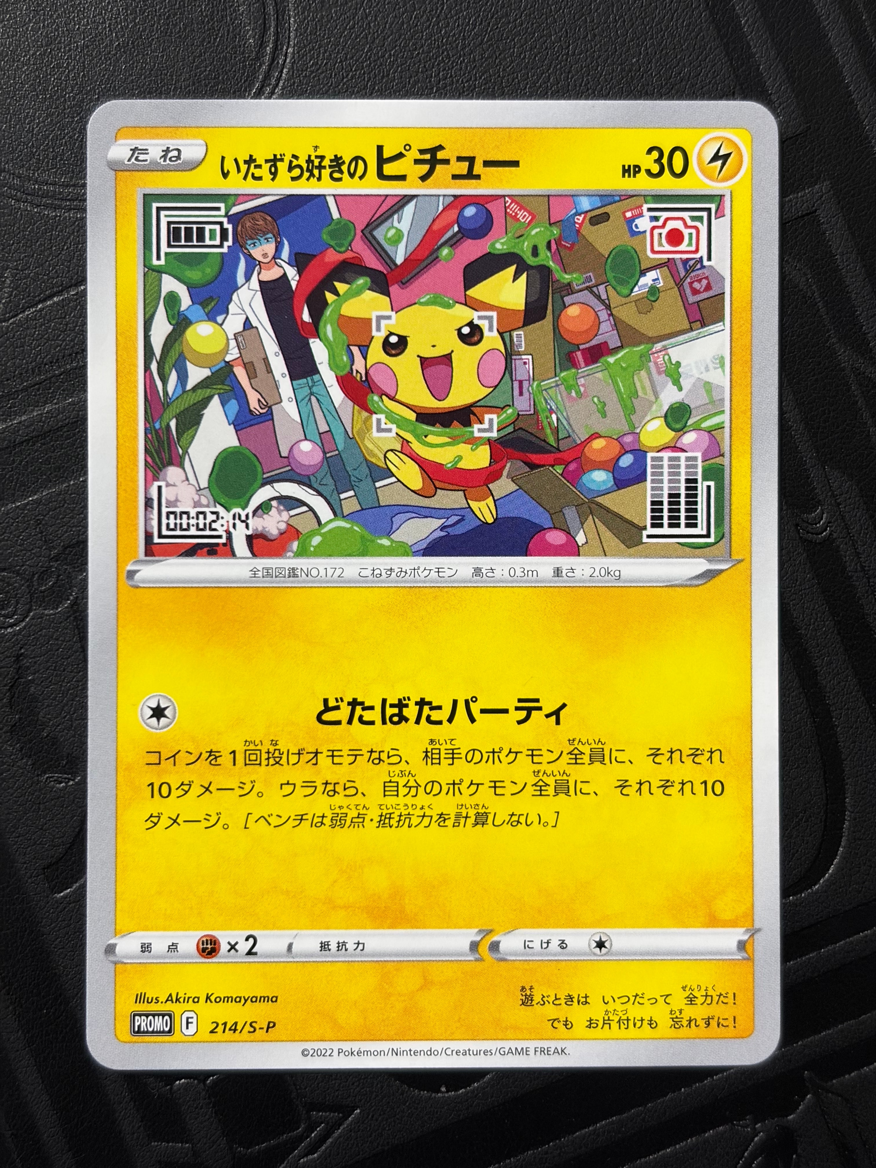 サトシのピカチュウ: プロモ[SM-P 086](プロモーションカード「SM-P
