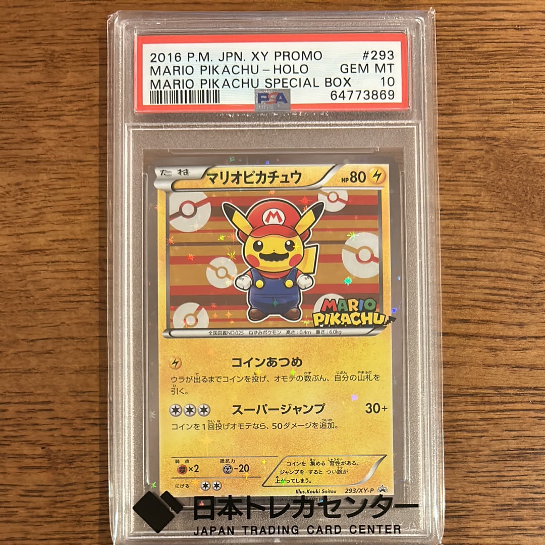 マリオピカチュウ: プロモ[XY-P 293/XY-P](プロモーションカード「XY-P」)