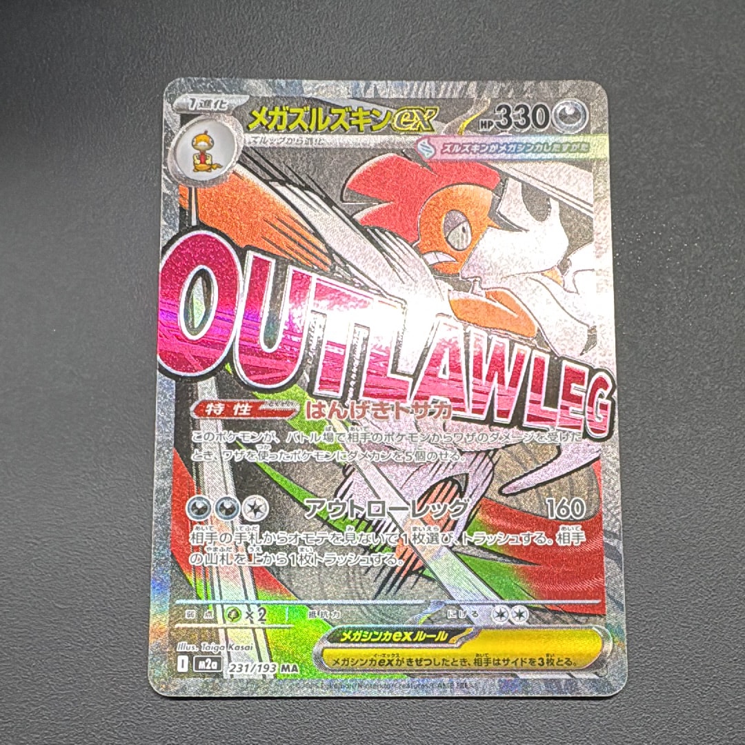 メガズルズキンex MA [M2a 231/193](ハイクラスパック「MEGAドリームex」)
