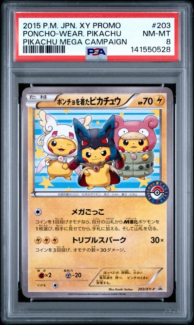 ポンチョを着たピカチュウ: プロモ (ポンチョピカチュウ) [XY-P ポンチョを着たピカチュウ: プロモ (ポンチョピカチュウ) [XY-P