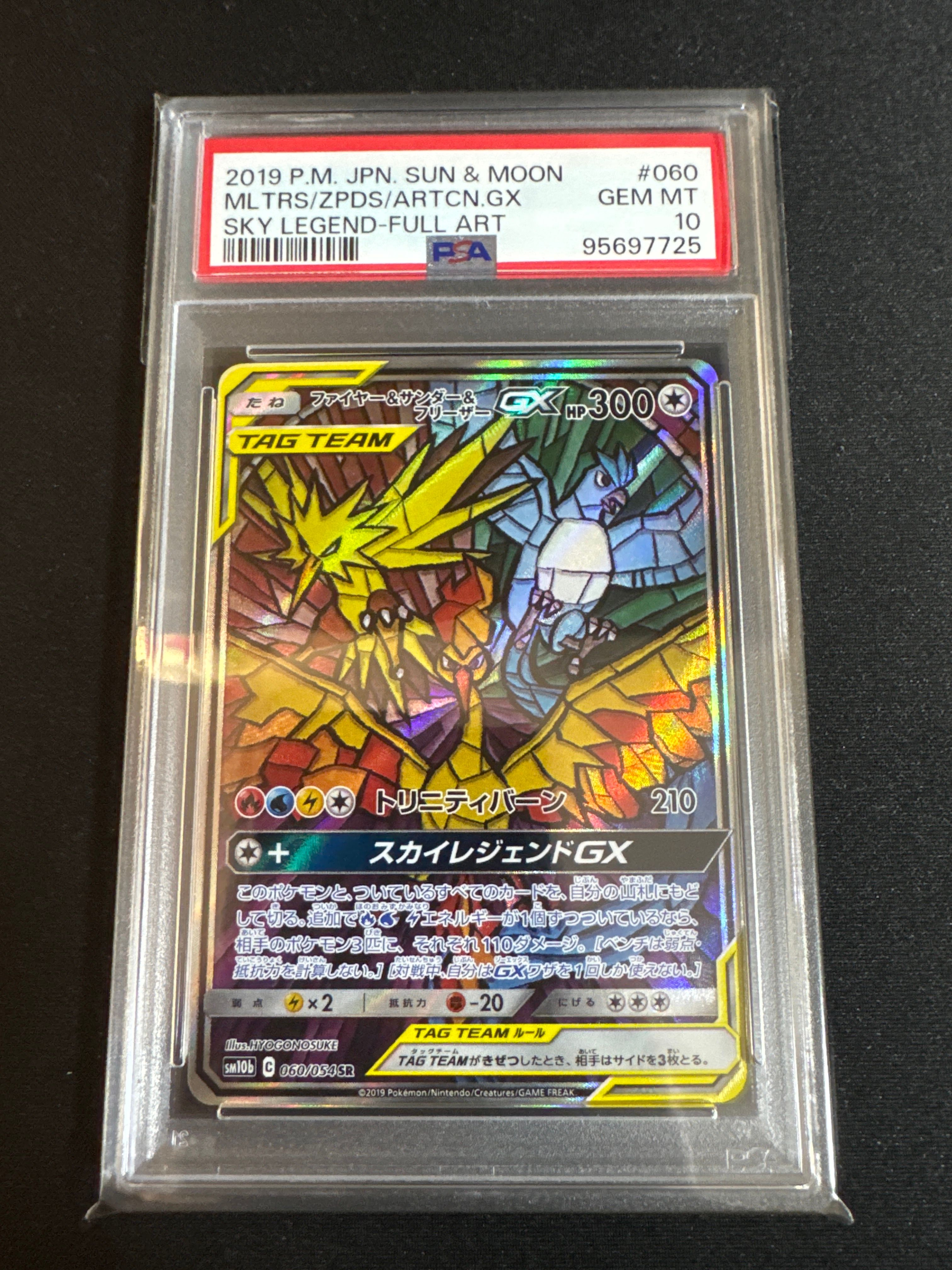 ファイヤー&サンダー&フリーザーGX SR: SA (三鳥) [SM10b 060/054](強化拡張パック「スカイレジェンド」)