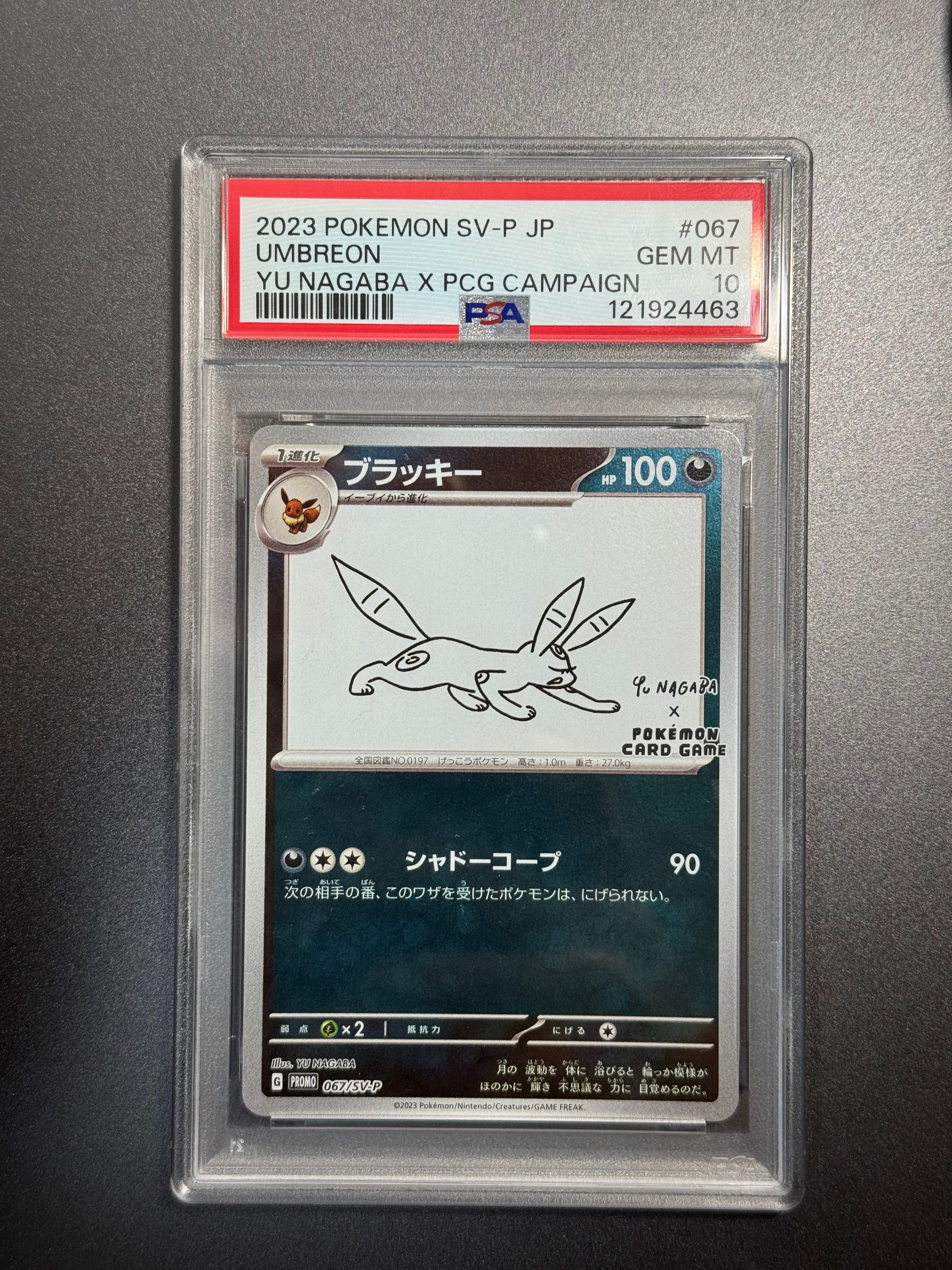 ブラッキー: プロモ (ナガバブラッキー) [SV-P 067](「YU NAGABA×ポケモンカードゲーム」プロモーションカード「SV-P」)