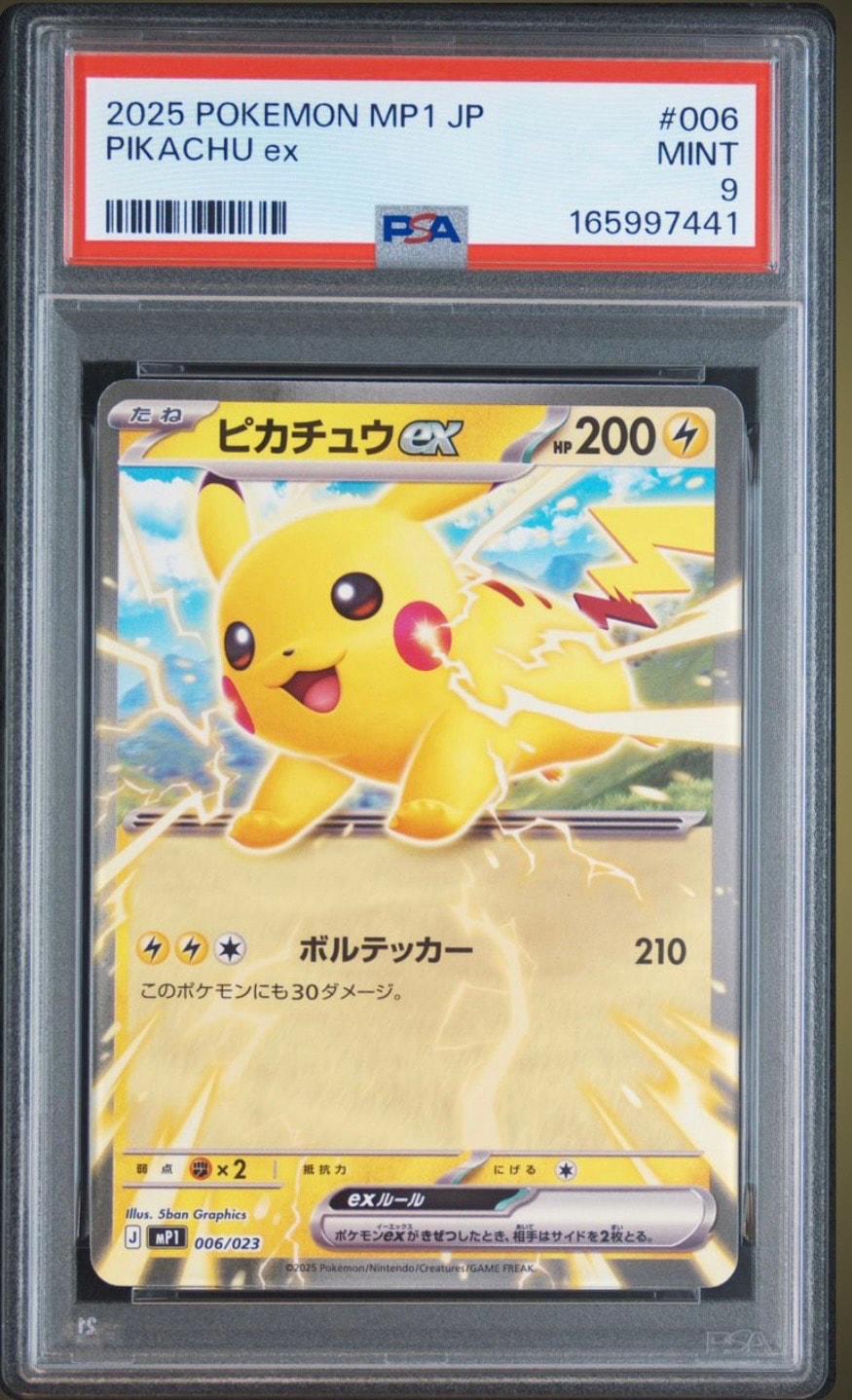 PSA9】ピカチュウex [MP1 006/23](スタートデッキ100「バトル