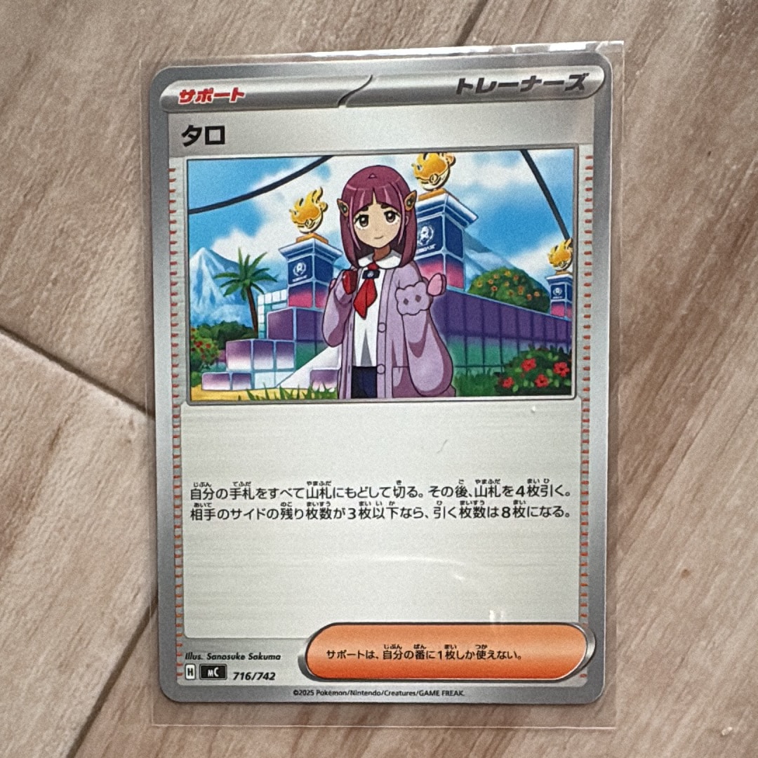 タロ [MC 716/742](スタートデッキ100「バトルコレクション」)