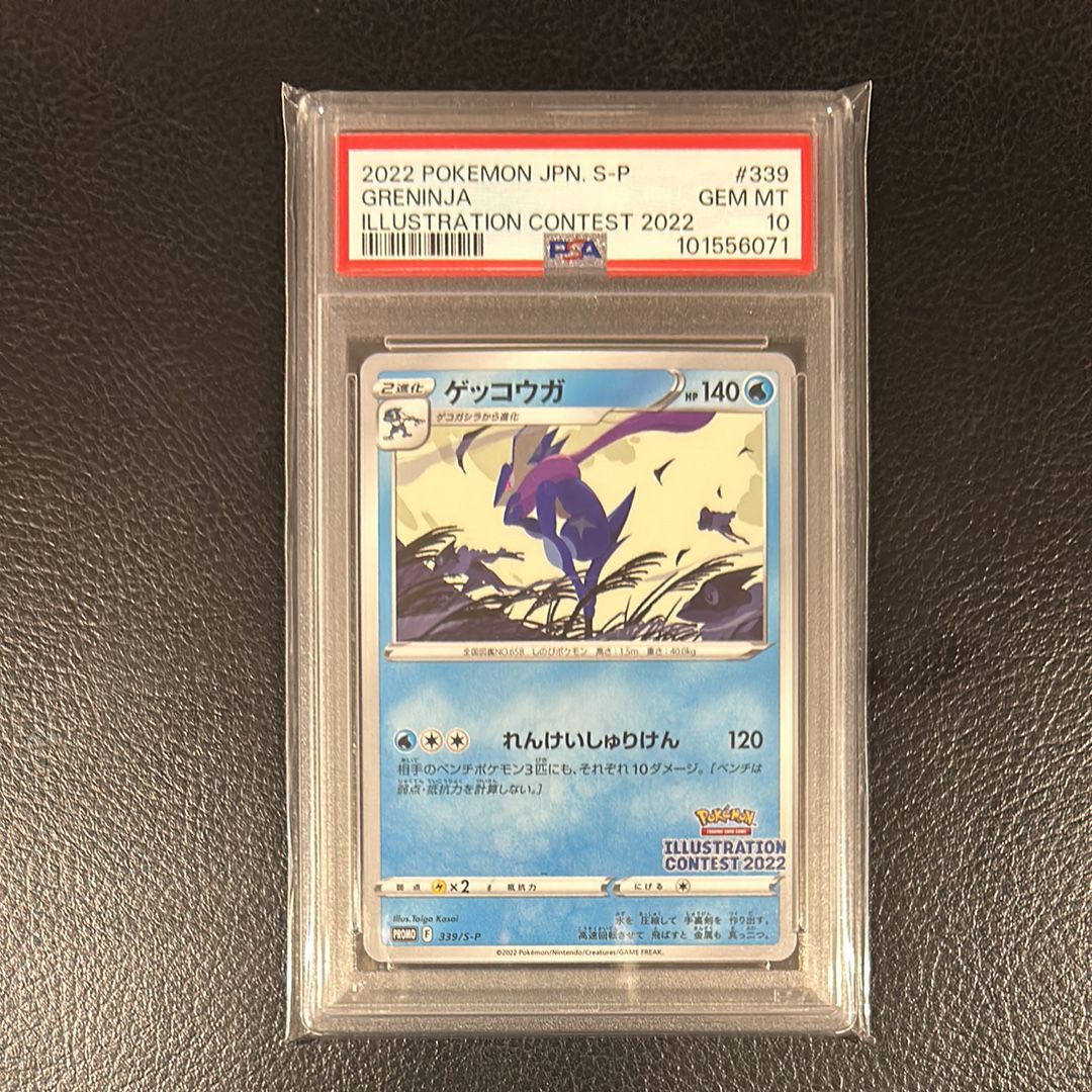 ゲッコウガ プロモ[PROMO339 S-P](プロモーションカード「ポケモンセンター・ポケモンストア・ポケモンセンターオンライン2000円以上購入特典」)
