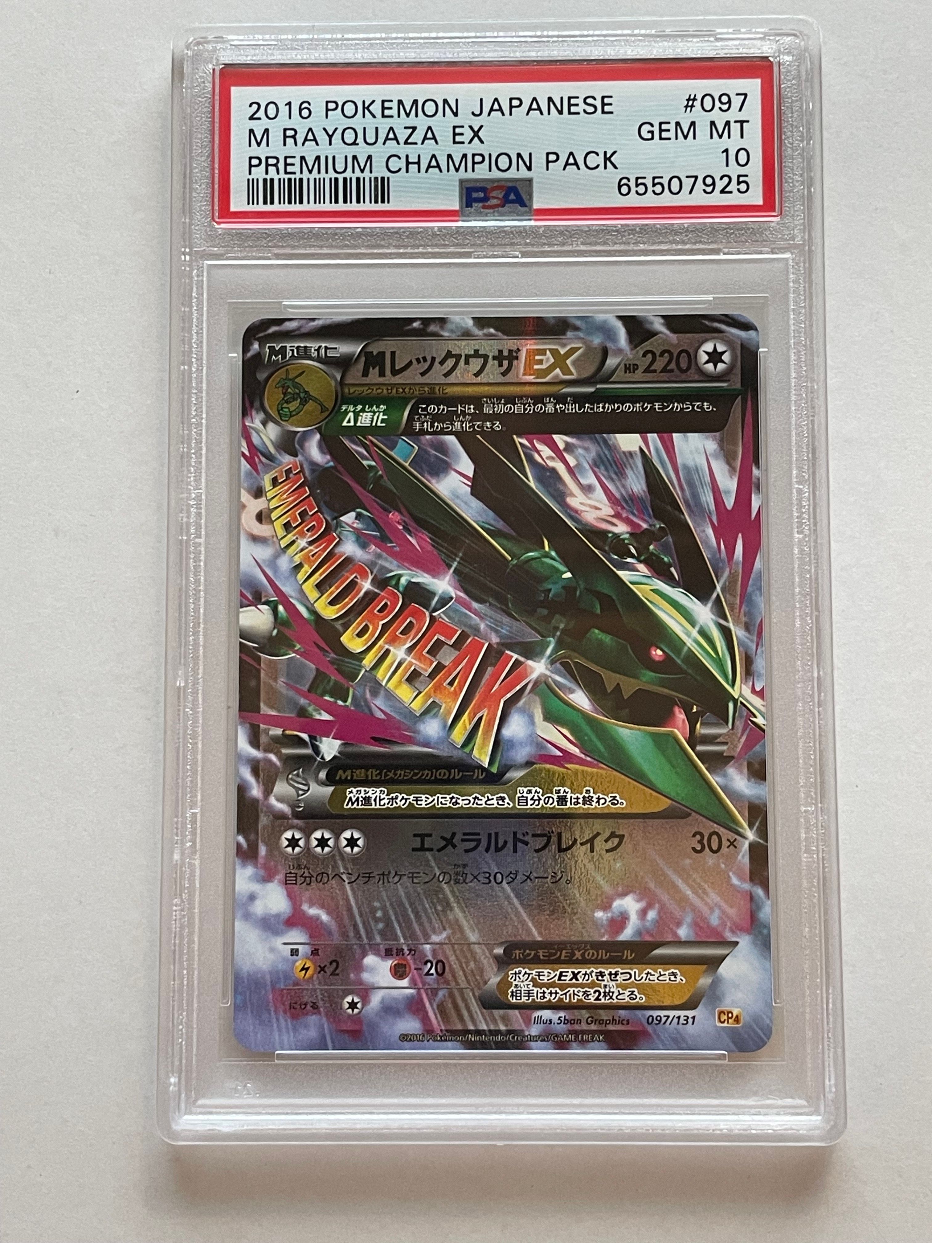 MレックウザEX [CP4 097/131](プレミアムチャンピオンパック「EX×M×BREAK」)
