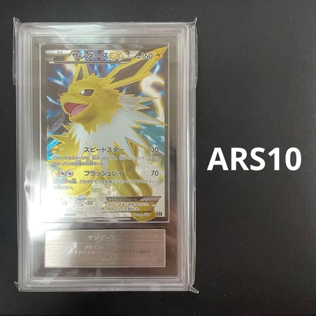 サンダースEX[XY-BEST 173/171](ハイクラスパック「THE BEST OF XY