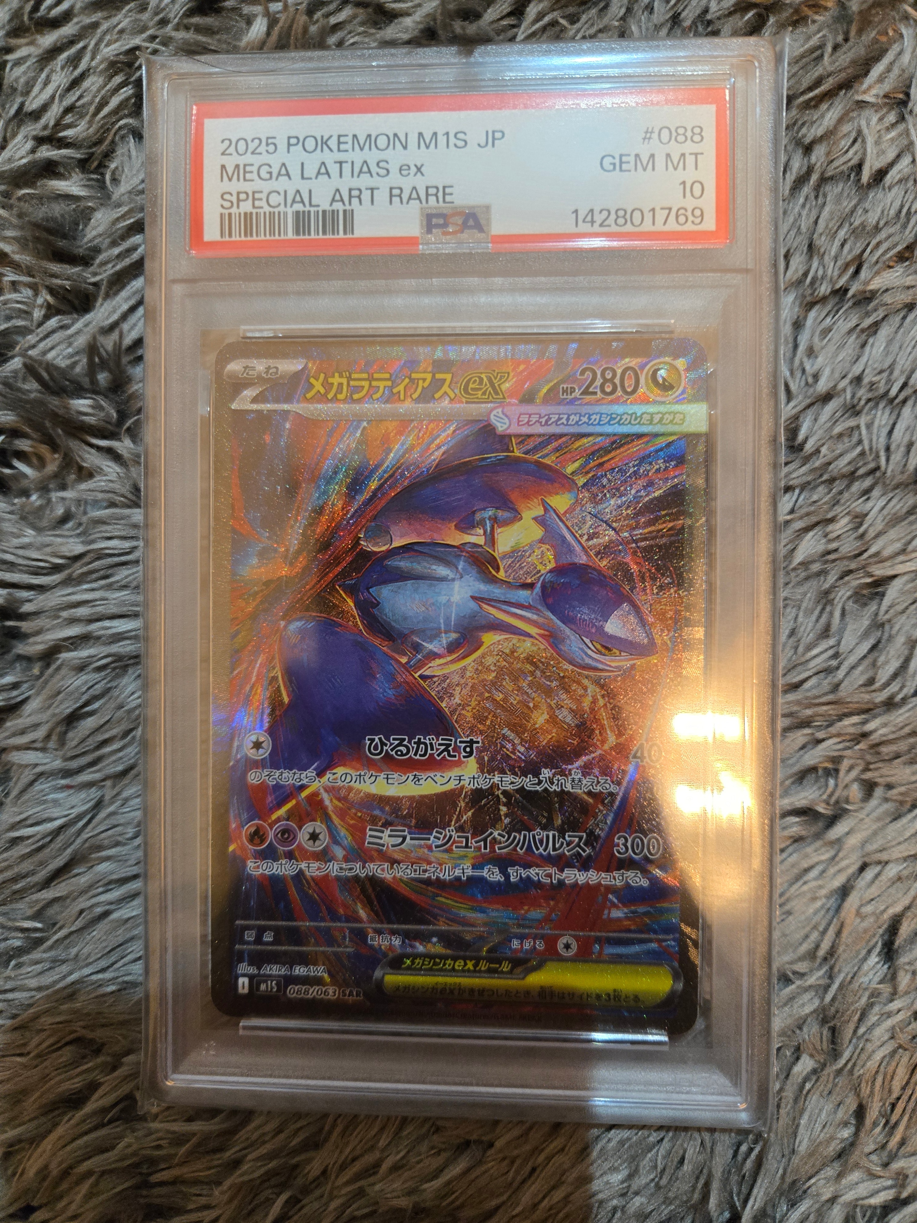 【PSA10】メガラティアスex sar メガシンフォニア　連番 PSA10】メガラティアスex SAR 088/063 1枚の通販 土日祝休@magi公式