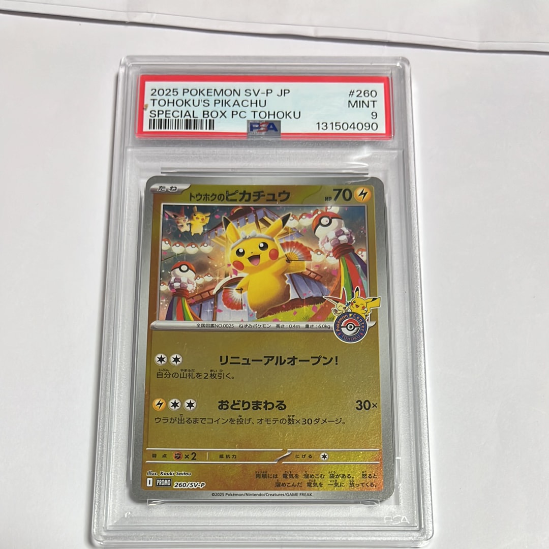 トウホクのピカチュウ P [SV-P 260](スペシャルBOX「ポケモンセンタートウホク」)