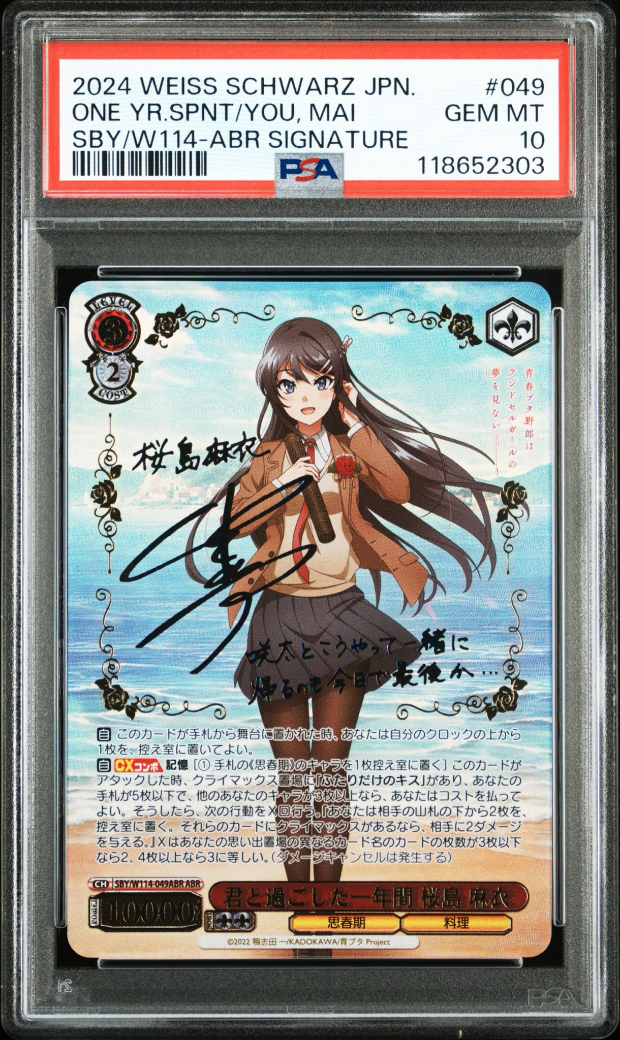 君と過ごした一年間 桜島 麻衣 ABR [SBY/W114-049ABR](ブースターパック「『青春ブタ野郎』シリーズ」)