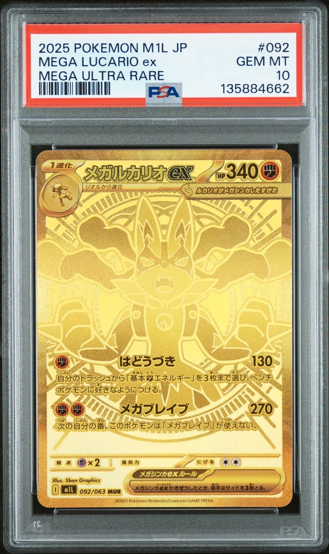 メガルカリオex MUR [M1L 092/063](拡張パック「メガブレイブ」)