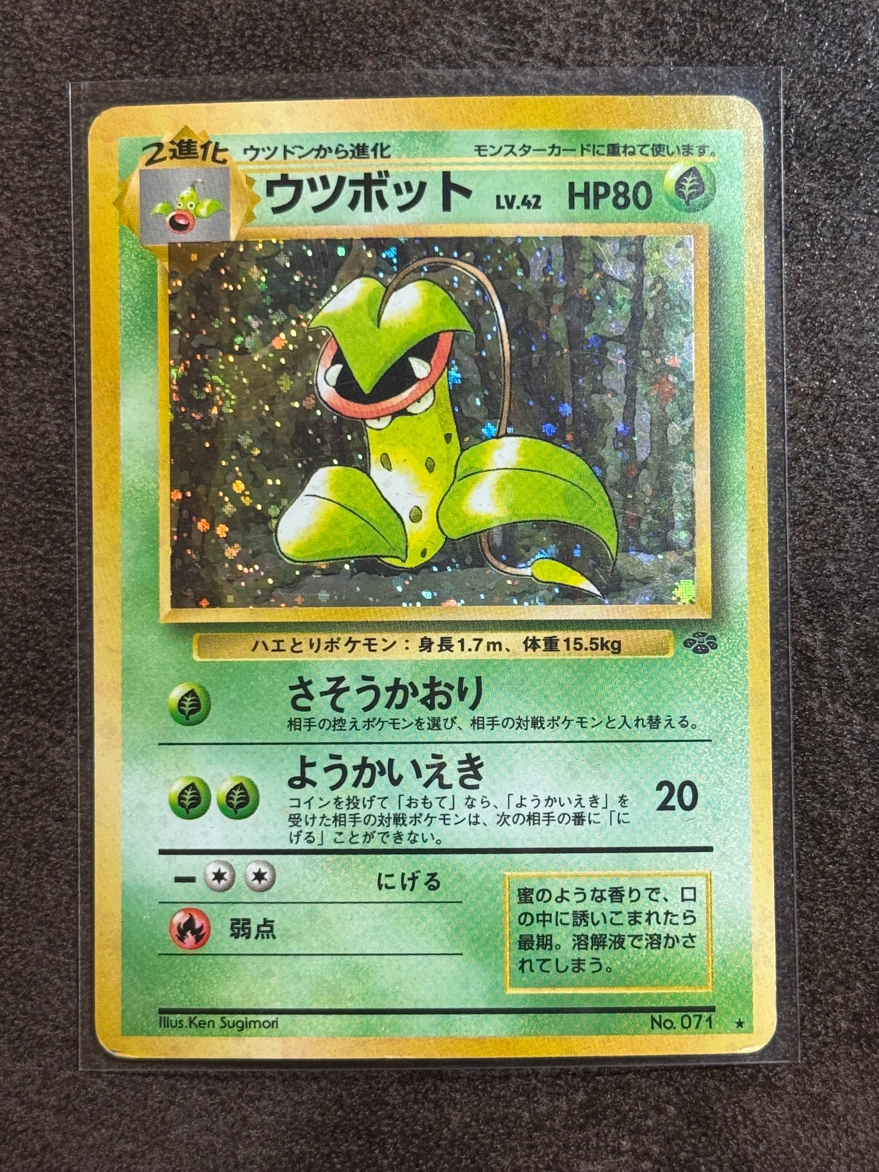 ウツボット R: 旧裏 [PMCG2 No.071](拡張パック「ポケモンジャングル」)