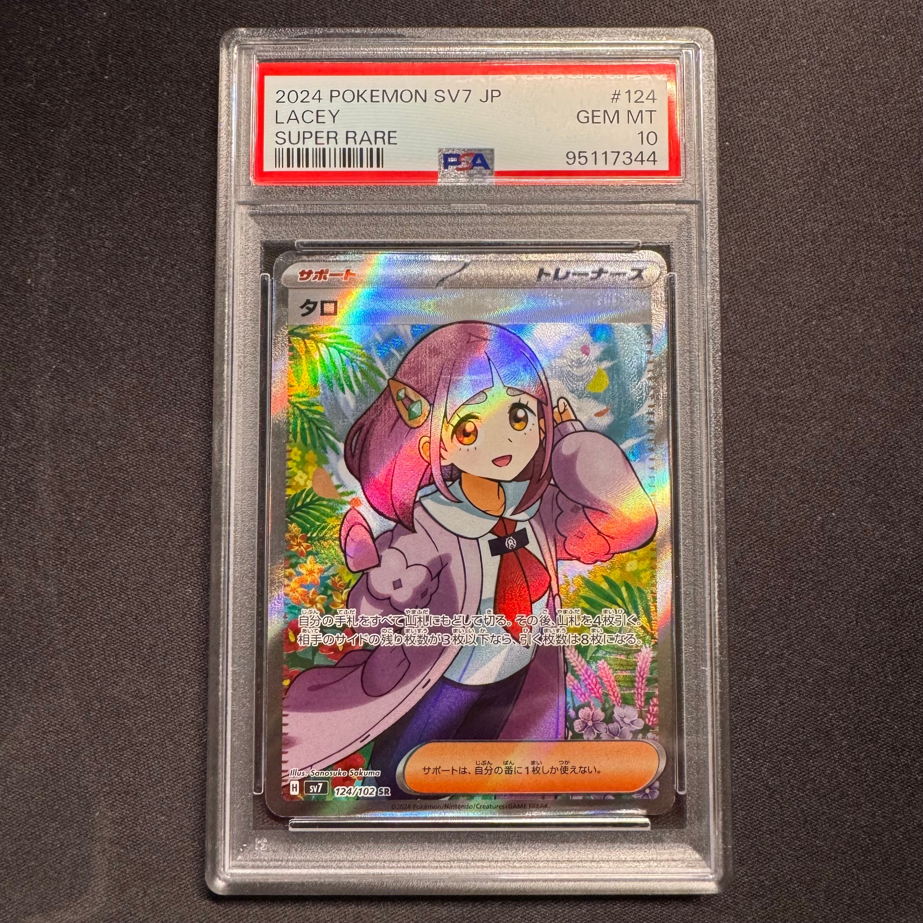 タロ SR [SV7 124/102](拡張パック「ステラミラクル」)の新品/中古