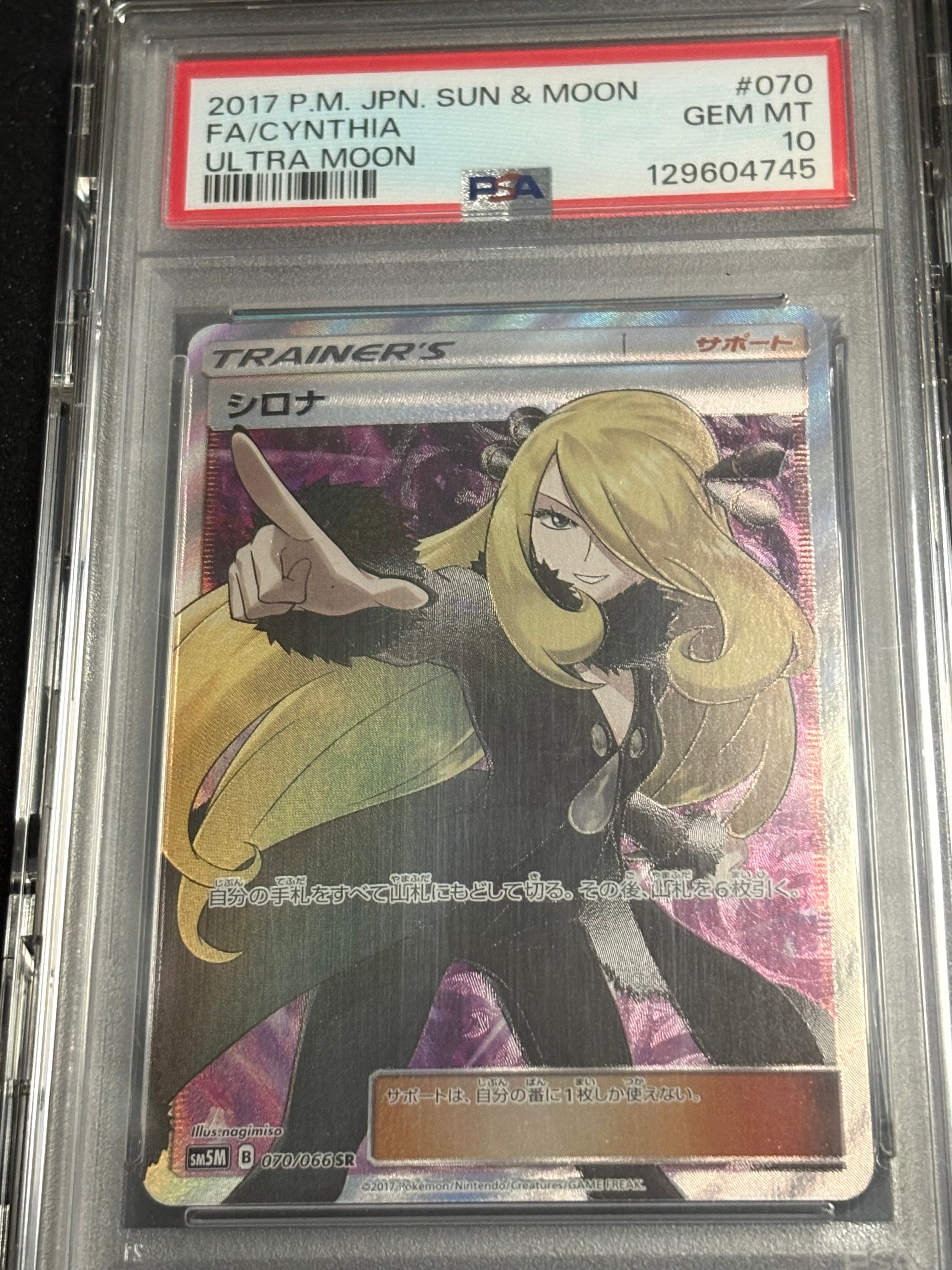 シロナ SR SM5M ウルトラムーン 070/066 指差し シロナ SR SM5M