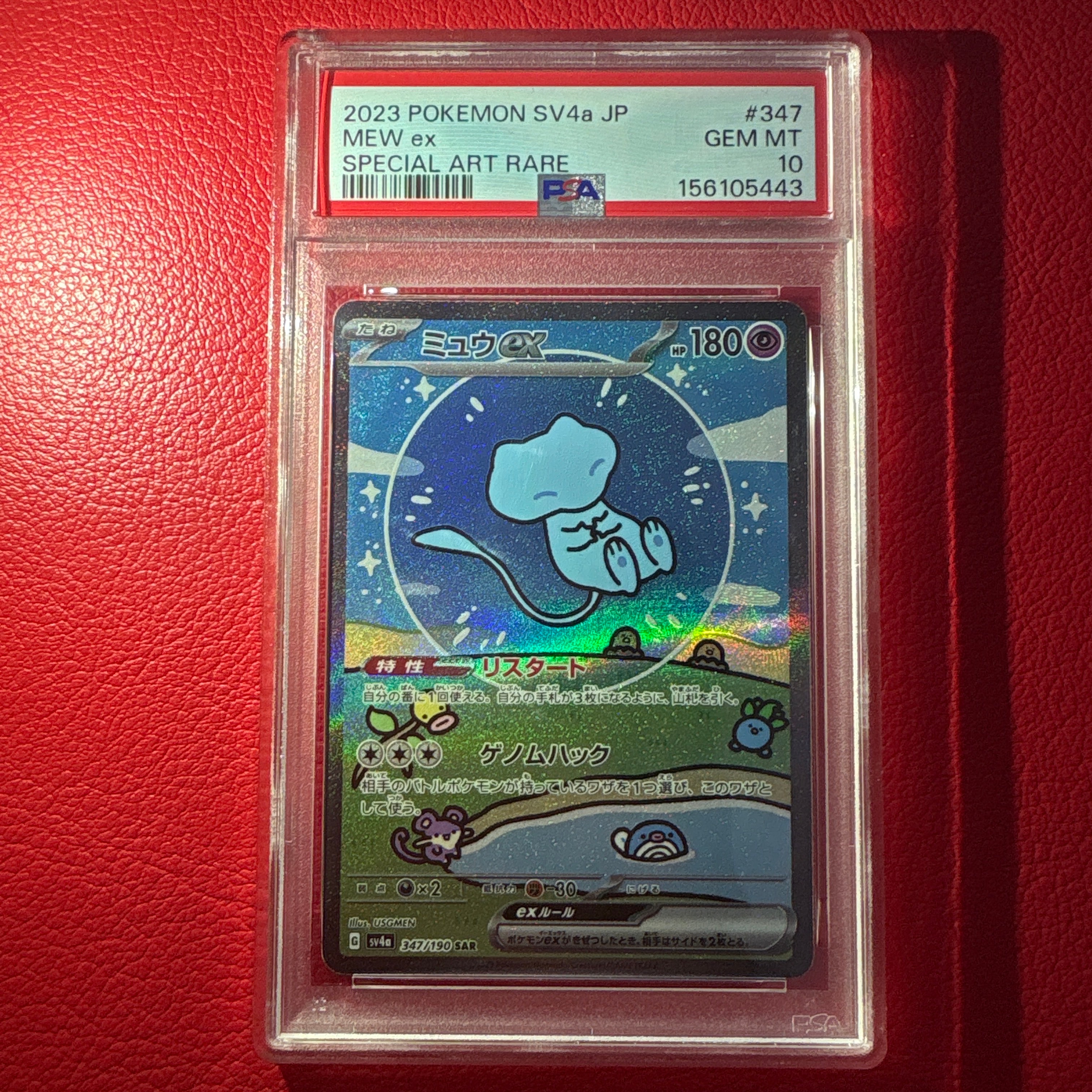 PSA10】ミュウex SAR [SV4a 347/190](ハイクラスパック「シャイニー