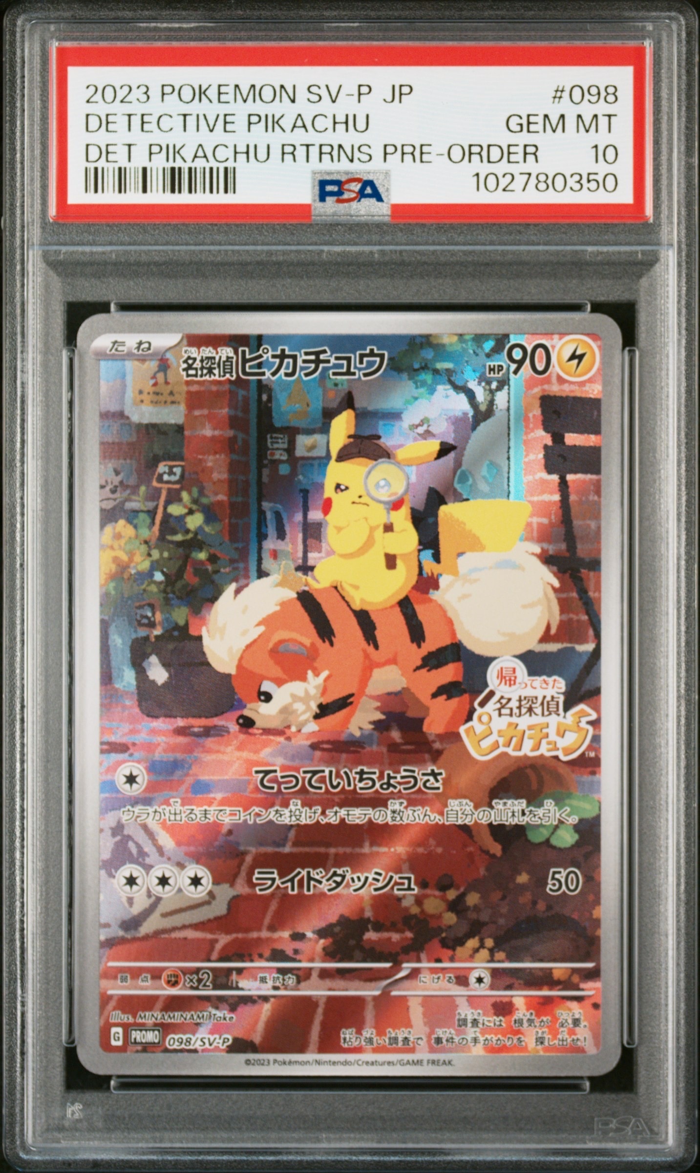 名探偵ピカチュウ: プロモ [SV-P 098](プロモーションカード「SV-P」)