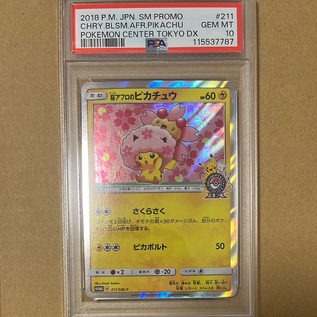 桜アフロのピカチュウ: プロモ[SM-P 211](プロモーションカード「SM-P」)