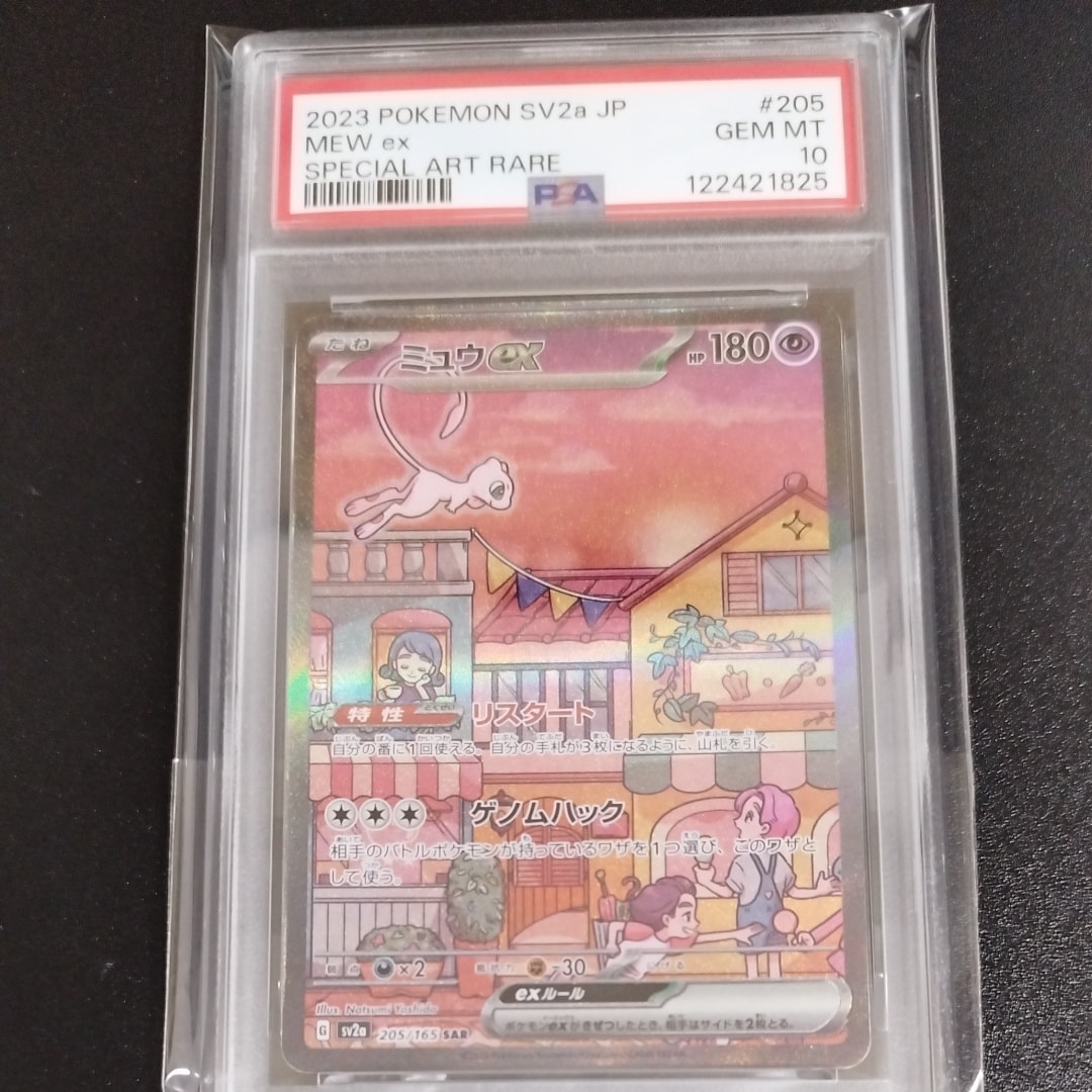 ミュウex SAR[SV2a 205/165](強化拡張パック「ポケモンカード151」)