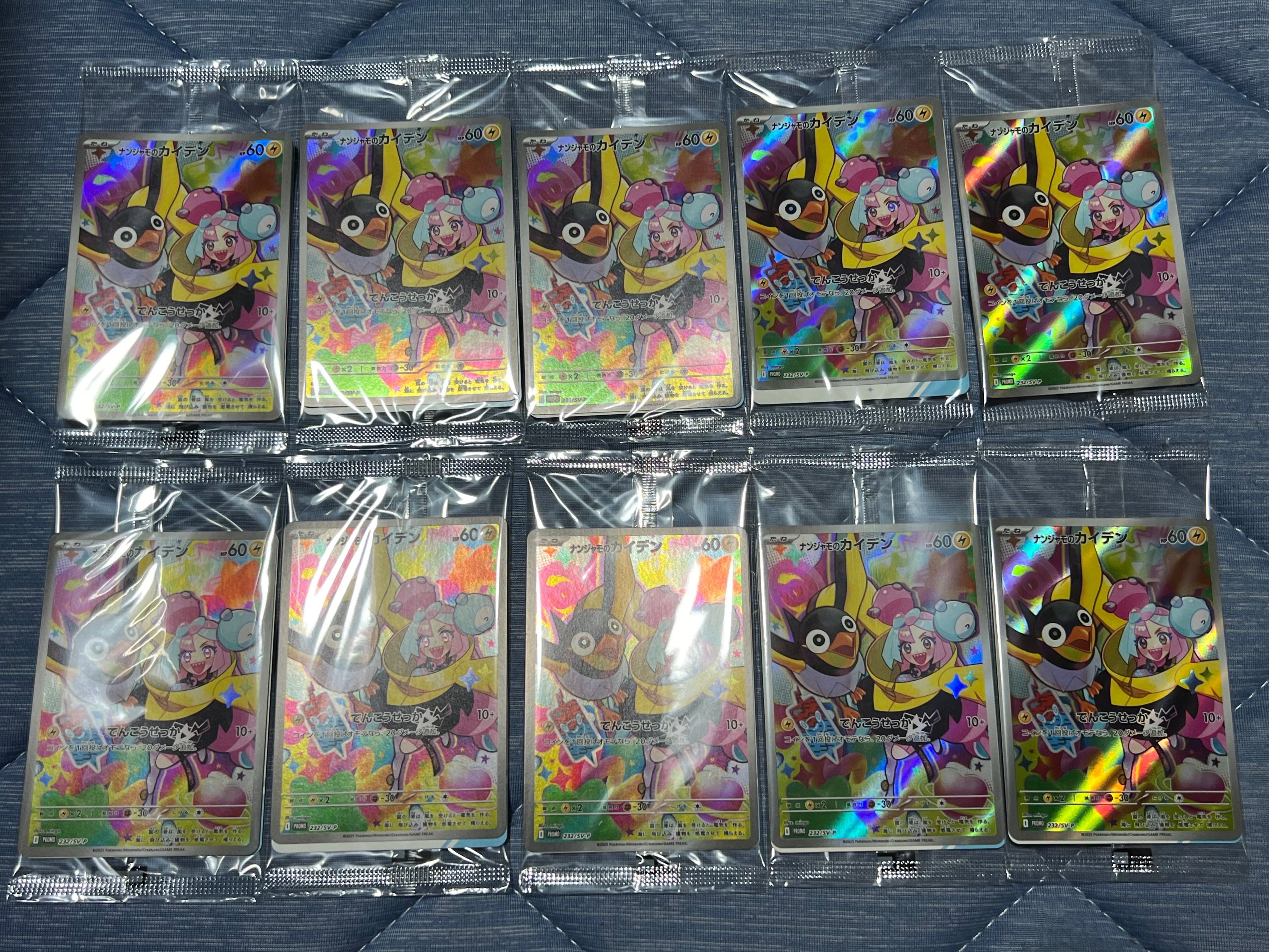 ナンジャモのカイデン P [SV-P 232](プロモーションカード「拡張パック バトルパートナーズ Box購入キャンペーン」)