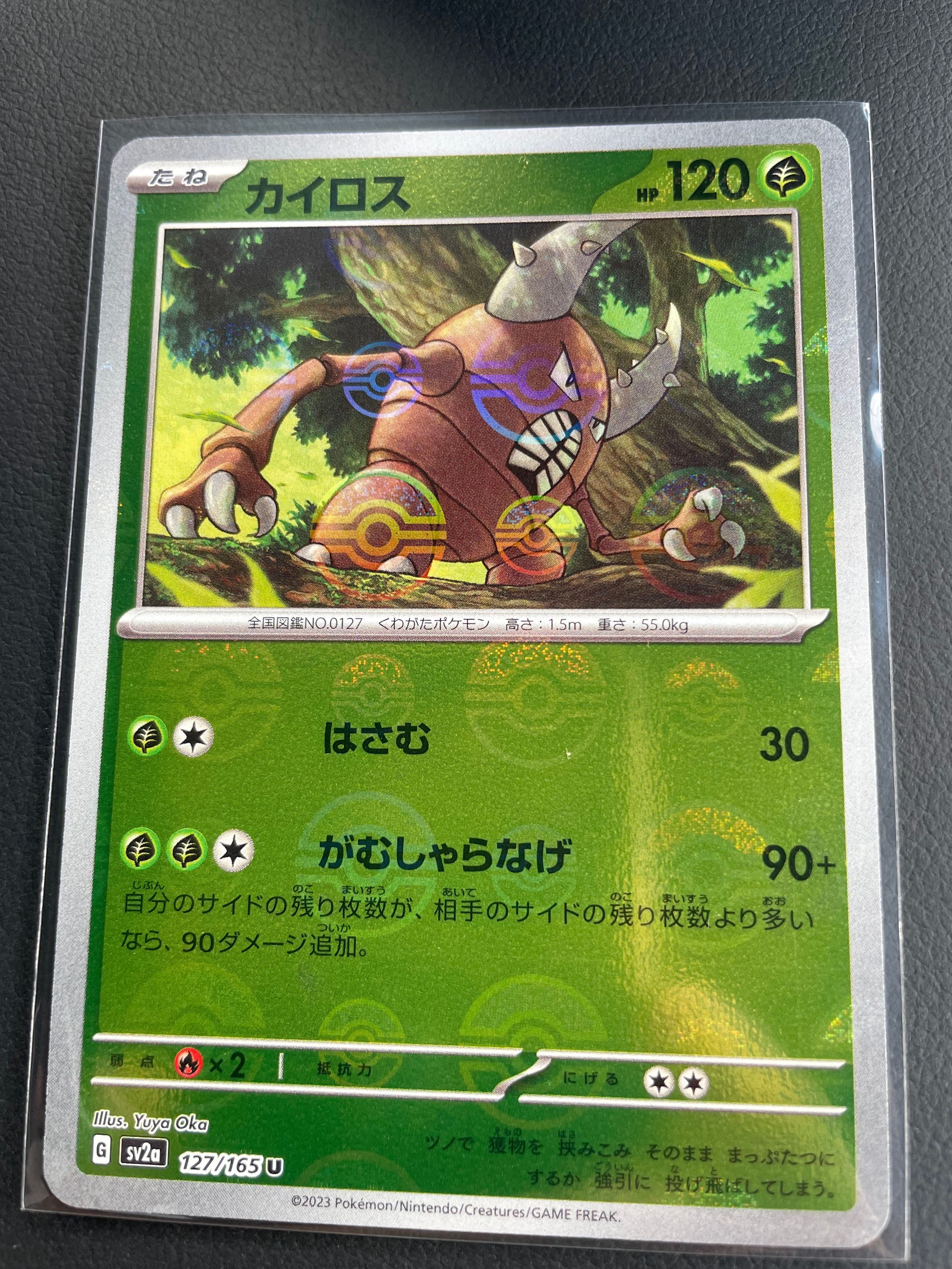 カイロス U: モンスターボールミラー[SV2a 127/165](強化拡張パック「ポケモンカード151」)