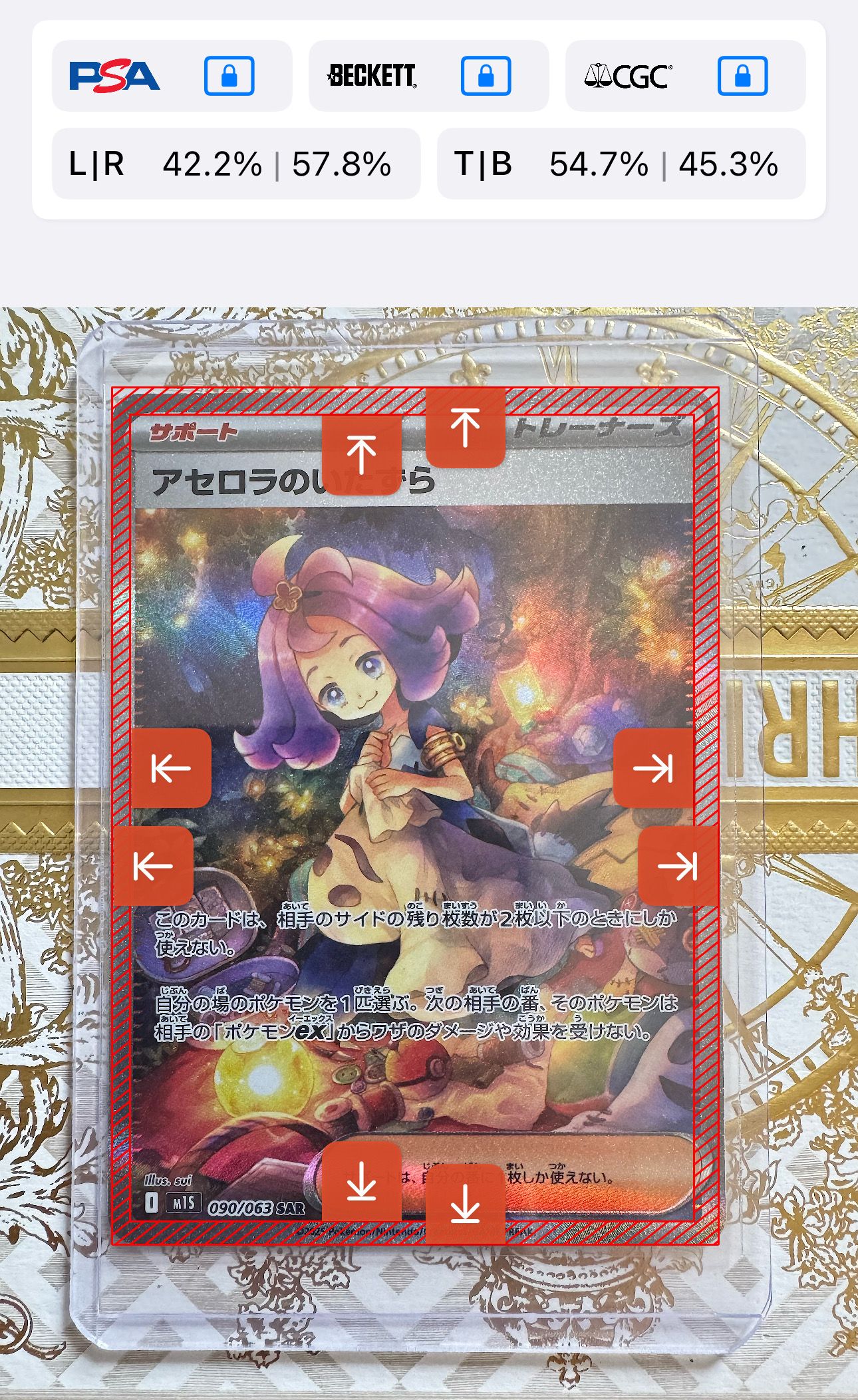 アセロラのいたずら SAR [M1S 090/063](拡張パック「メガシンフォニア」)