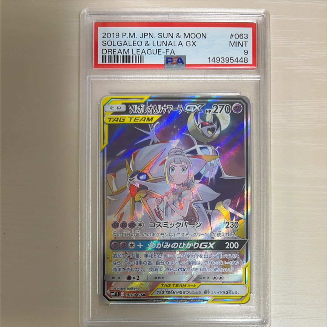 ソルガレオ&ルナアーラGX (リーリエ) SR :SA (ソルルナGX) [SM11b 063/049](強化拡張パック「ドリームリーグ」)
