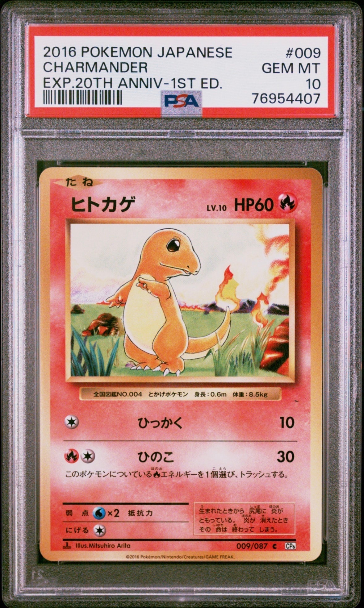 ヒトカゲ C :1ED [CP6 009/087](コンセプトパック「ポケットモンスターカードゲーム 拡張パック 20th Anniversary」)