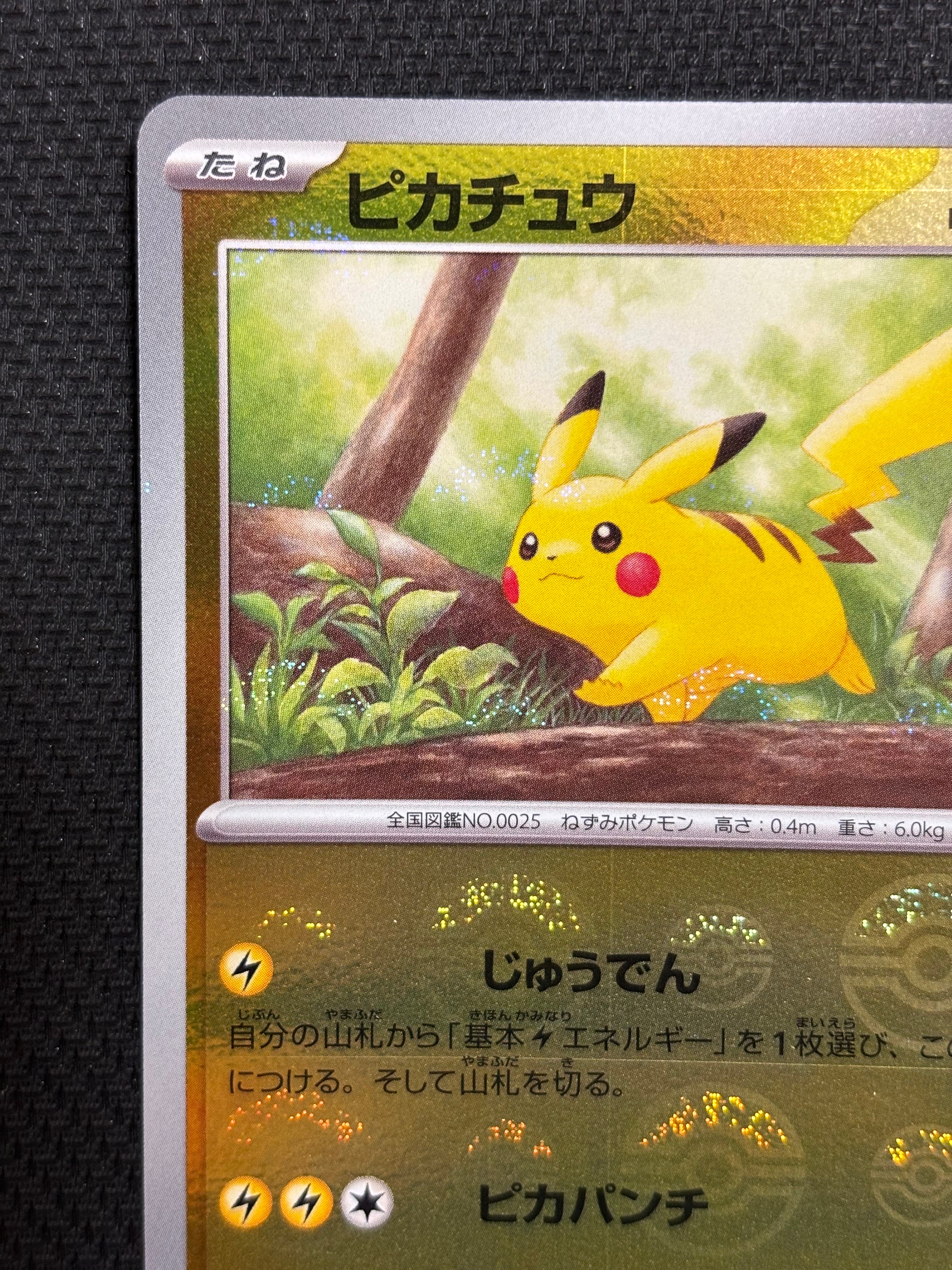 ピカチュウ C: モンスターボールミラー[SV2a 025/165](強化拡張パック「ポケモンカード151」)